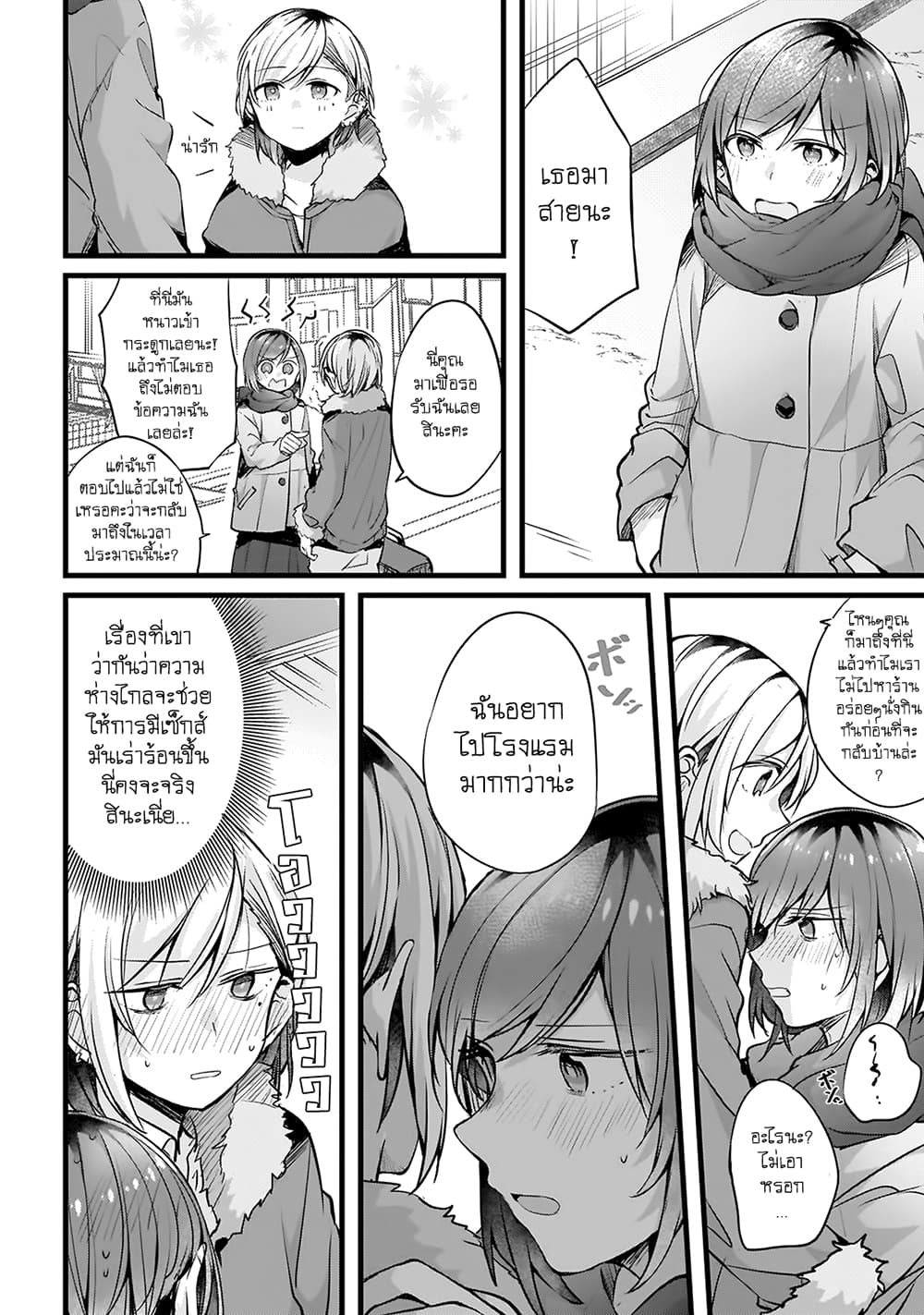 Fuzoroi no Renri page 4