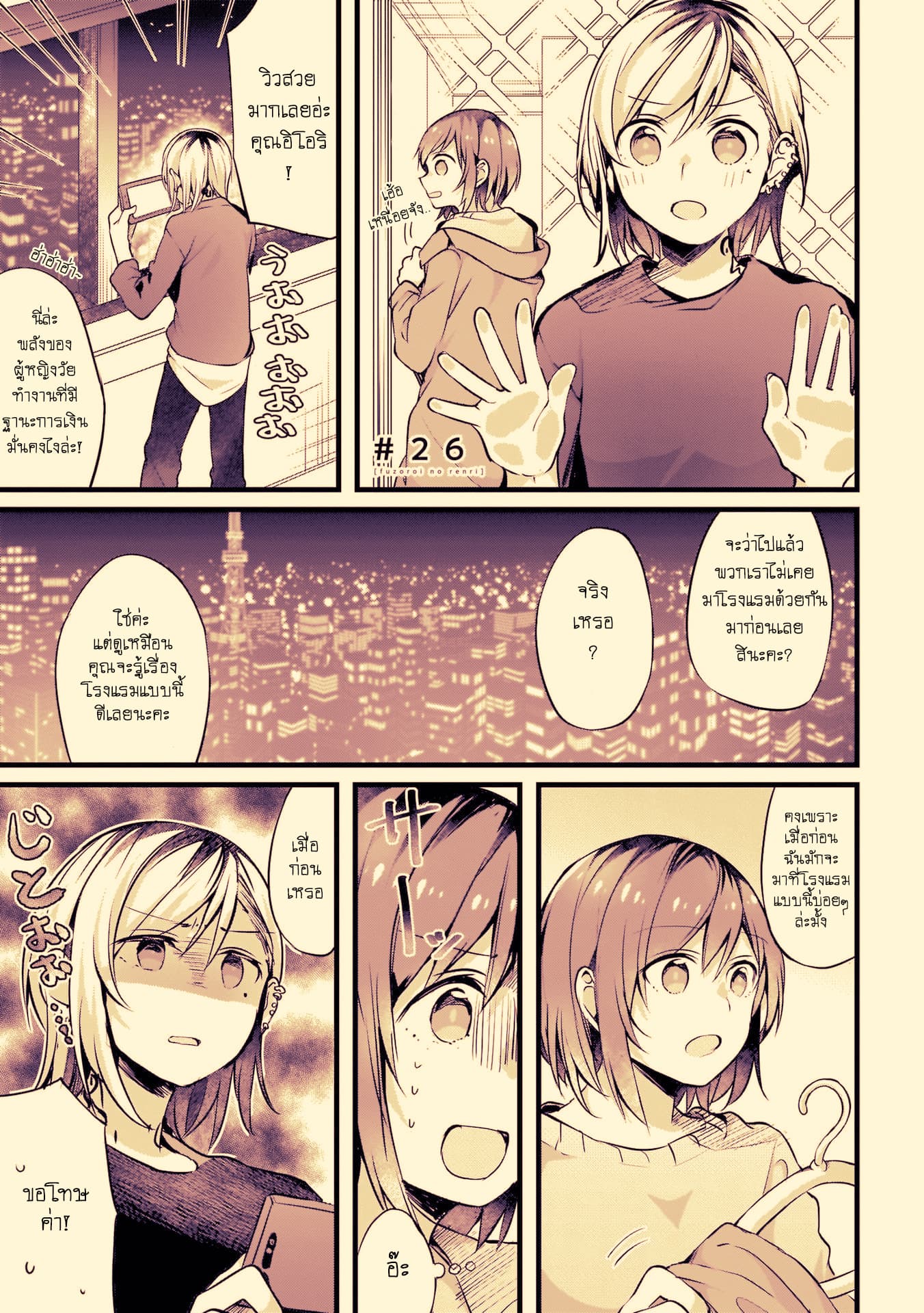 Fuzoroi no Renri page 1