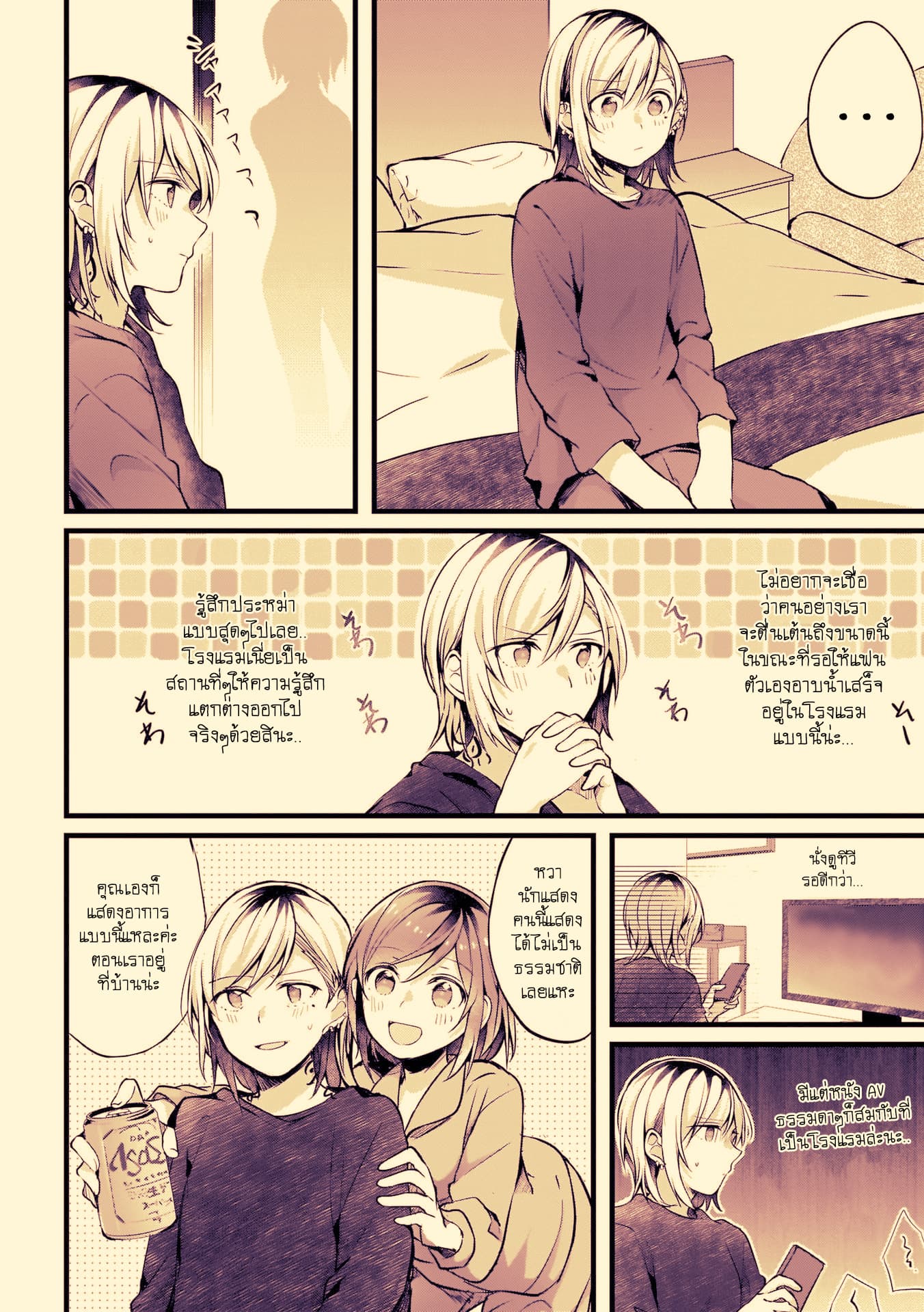 Fuzoroi no Renri page 2