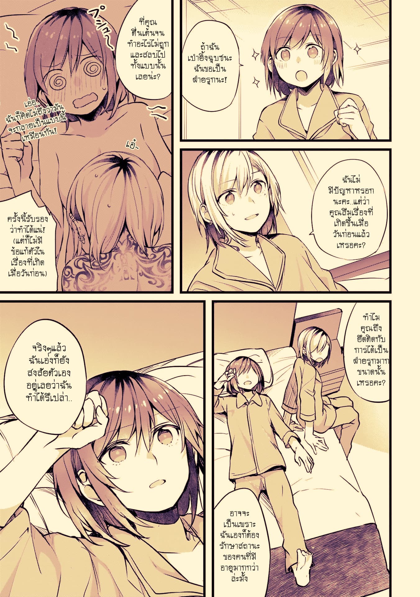 Fuzoroi no Renri page 3