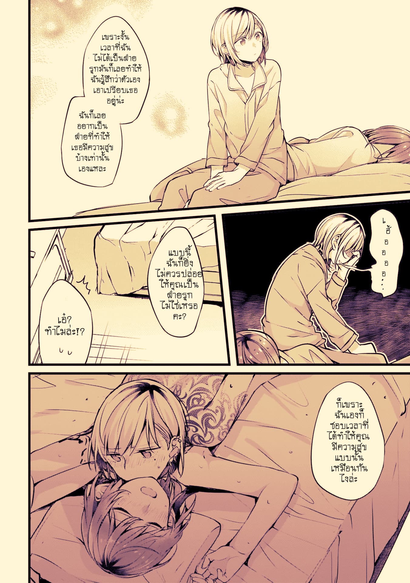 Fuzoroi no Renri page 4