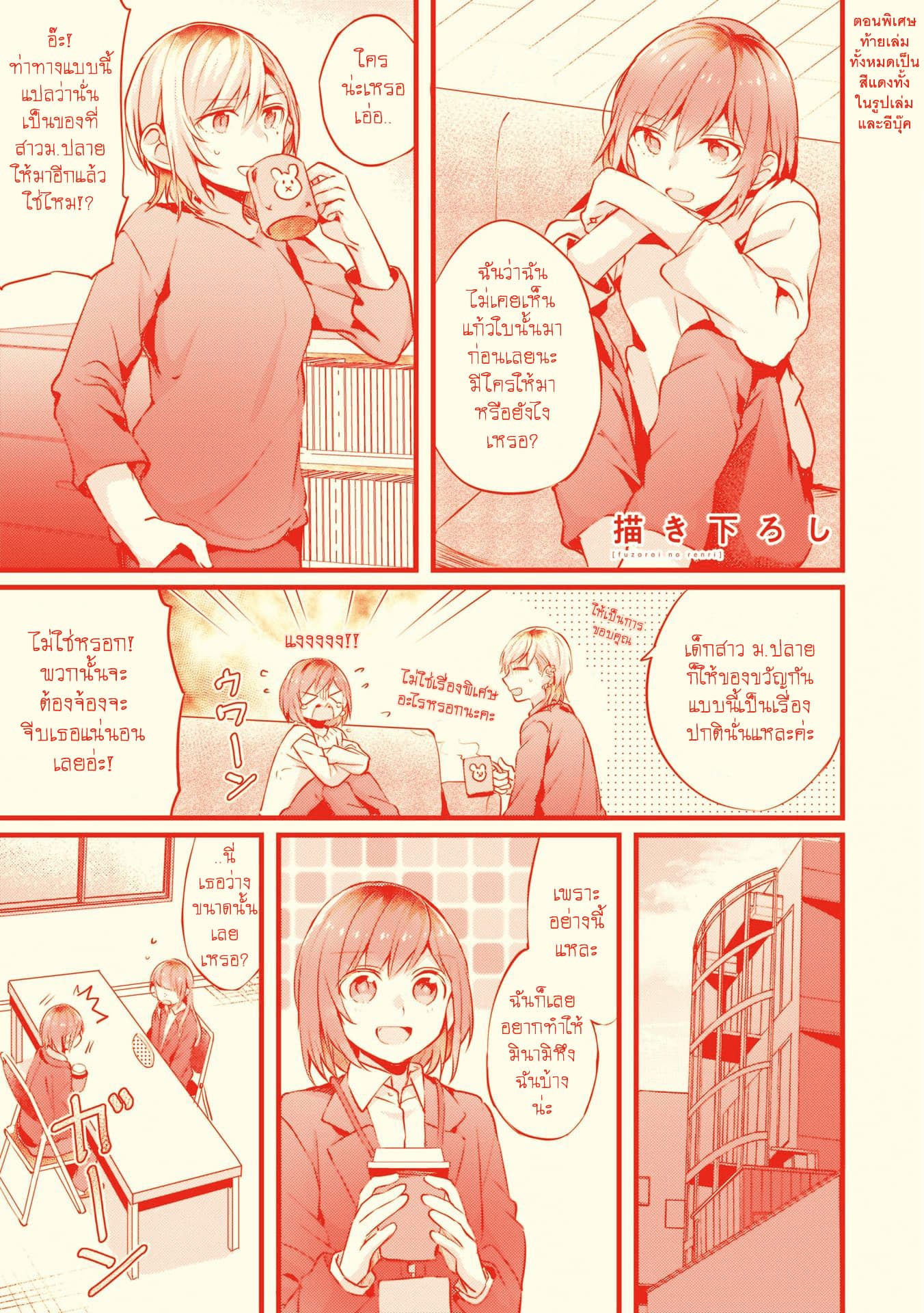 Fuzoroi no Renri page 6