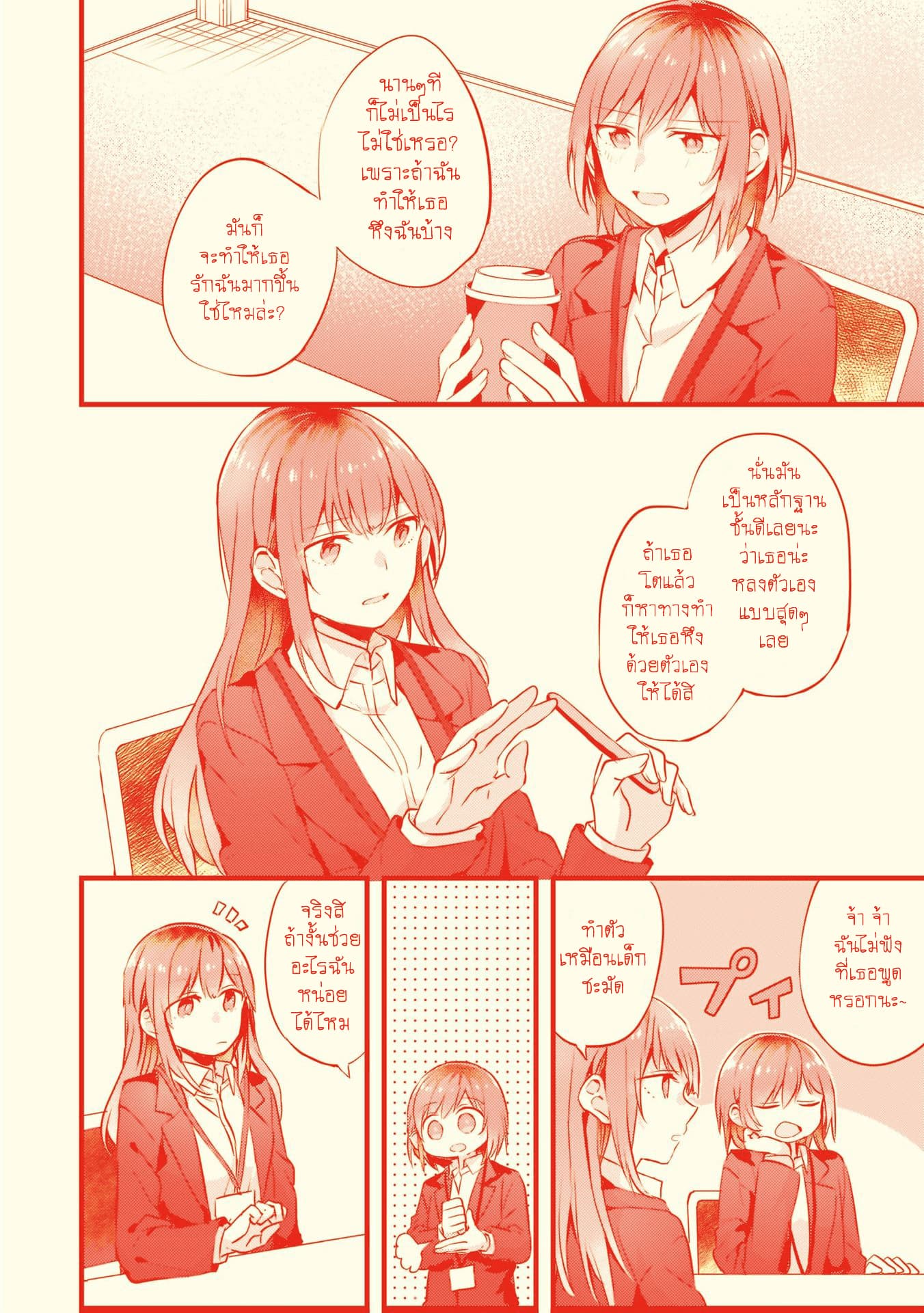 Fuzoroi no Renri page 7