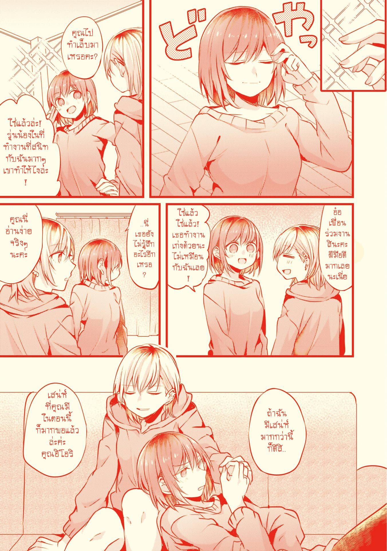 Fuzoroi no Renri page 8