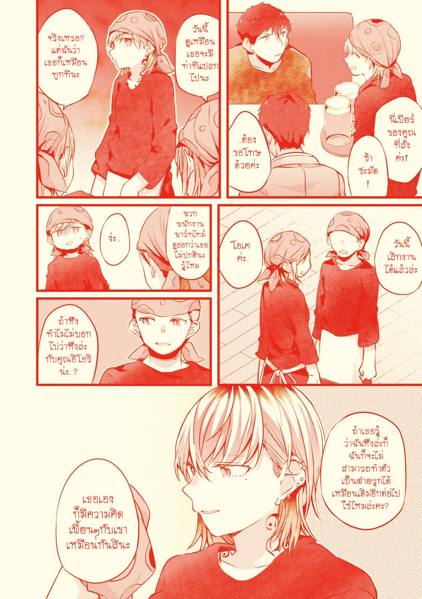 Fuzoroi no Renri page 9