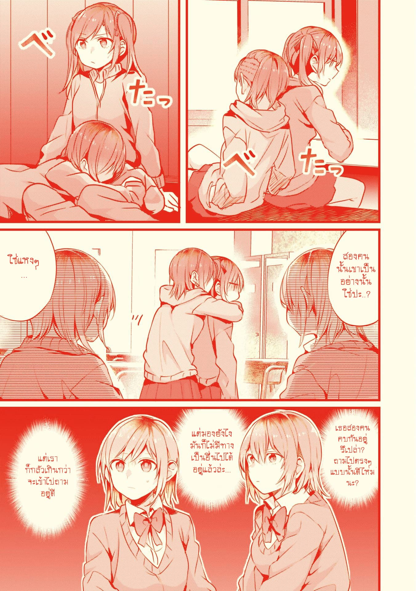 Fuzoroi no Renri page 10