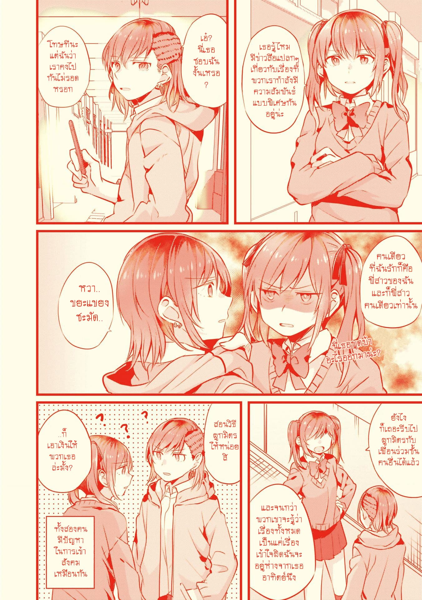 Fuzoroi no Renri page 11