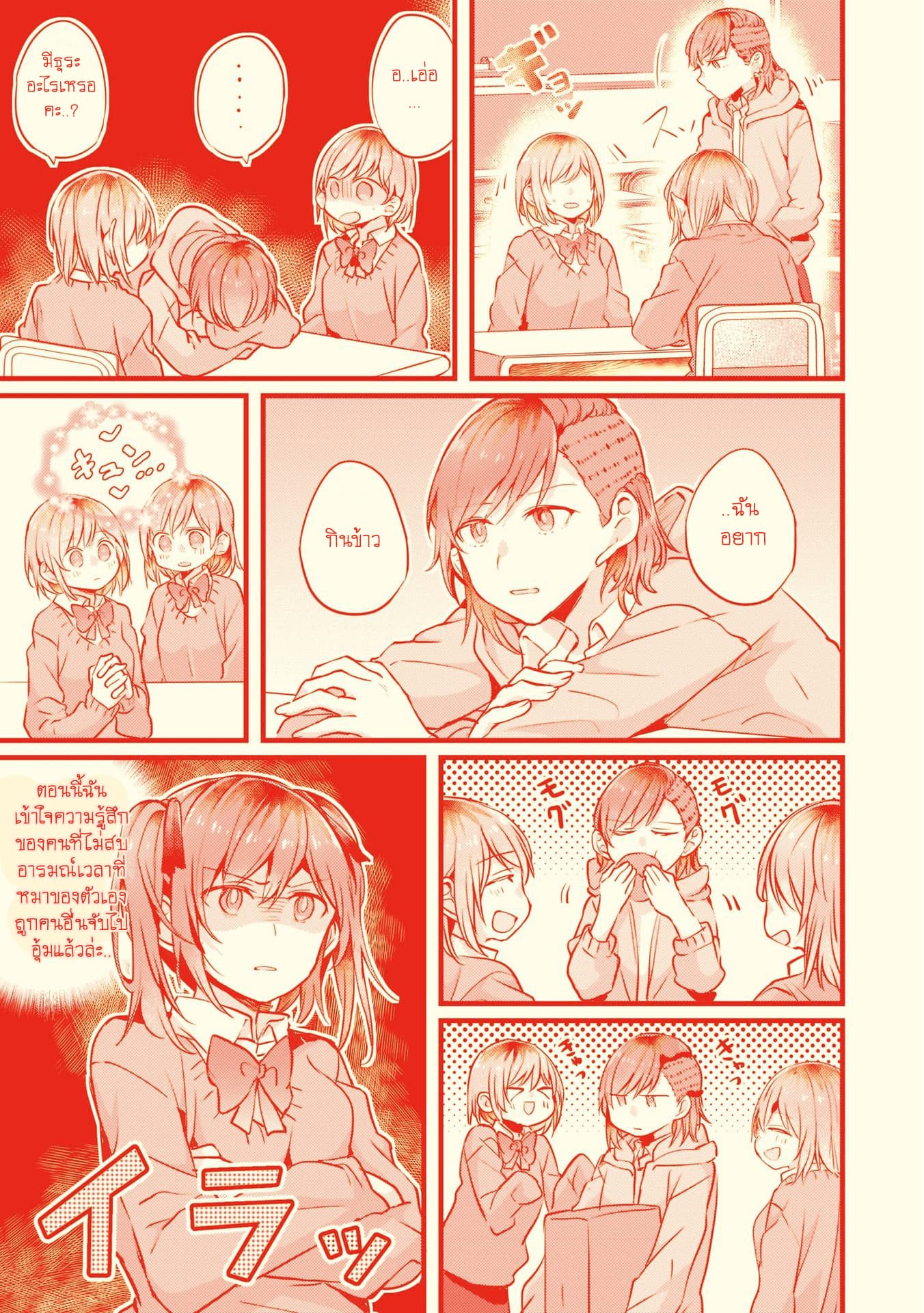 Fuzoroi no Renri page 12