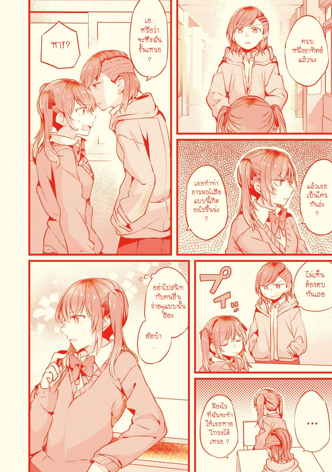 Fuzoroi no Renri page 13