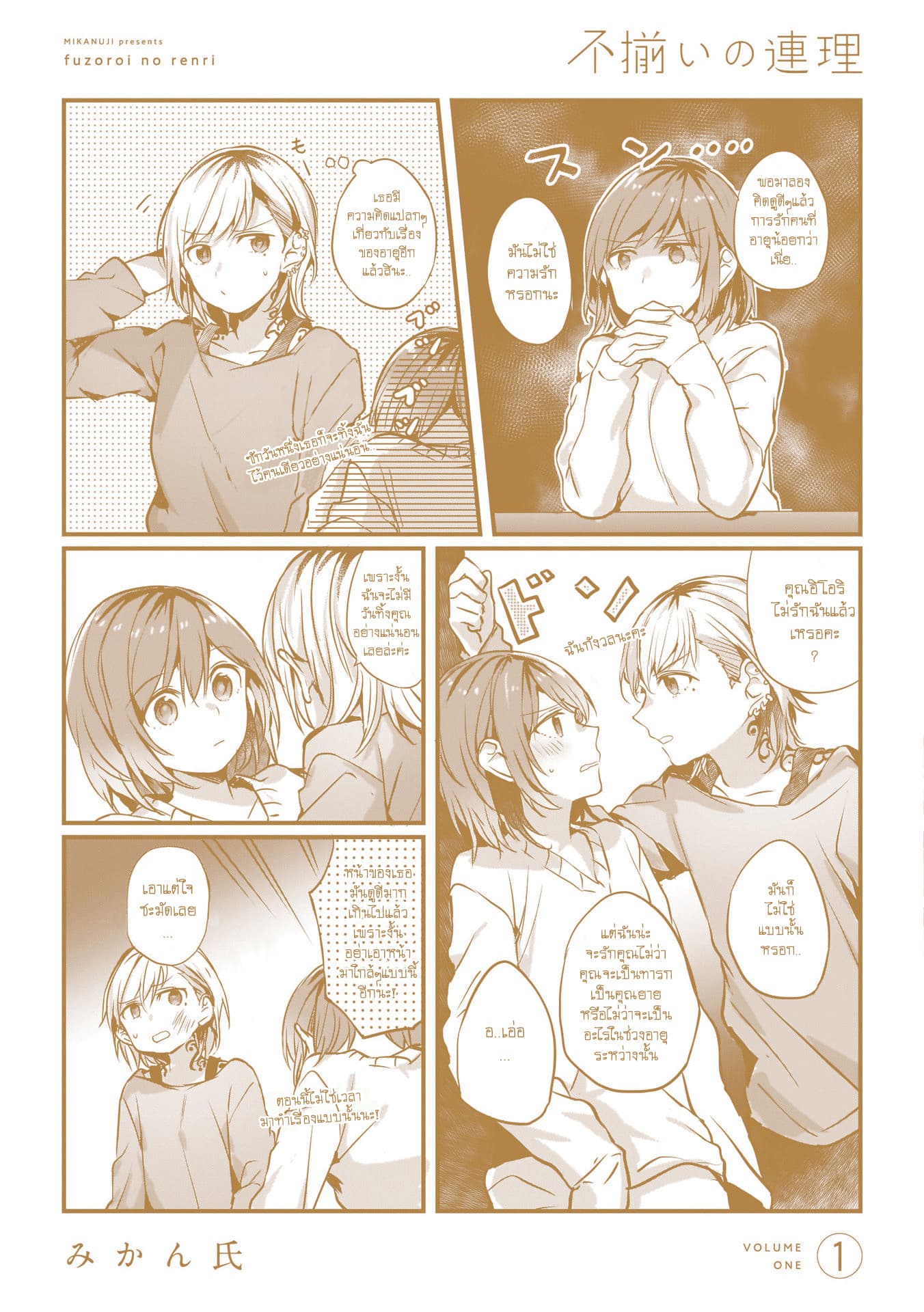 Fuzoroi no Renri page 16