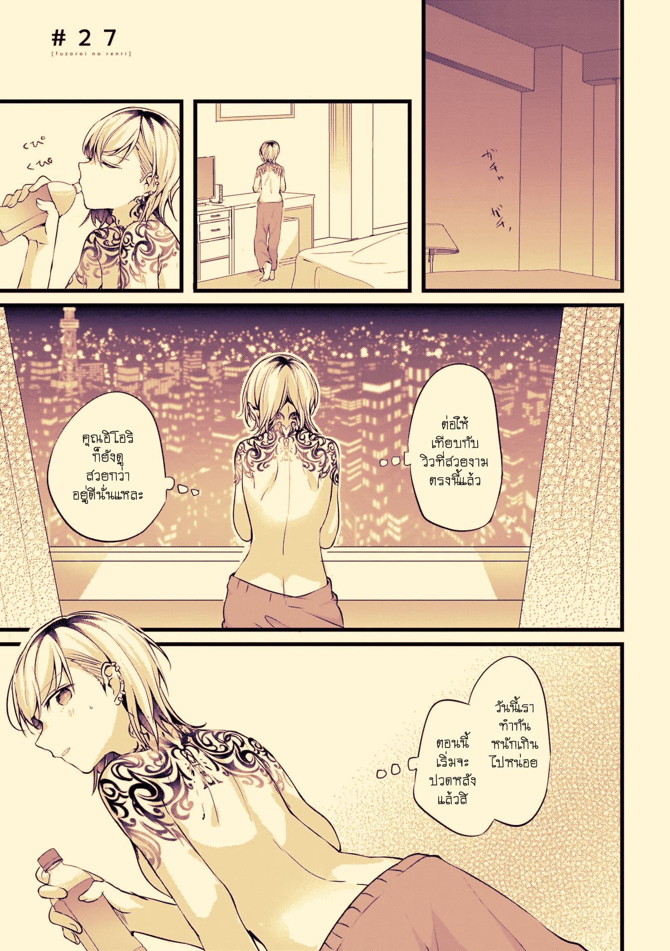 Fuzoroi no Renri page 1