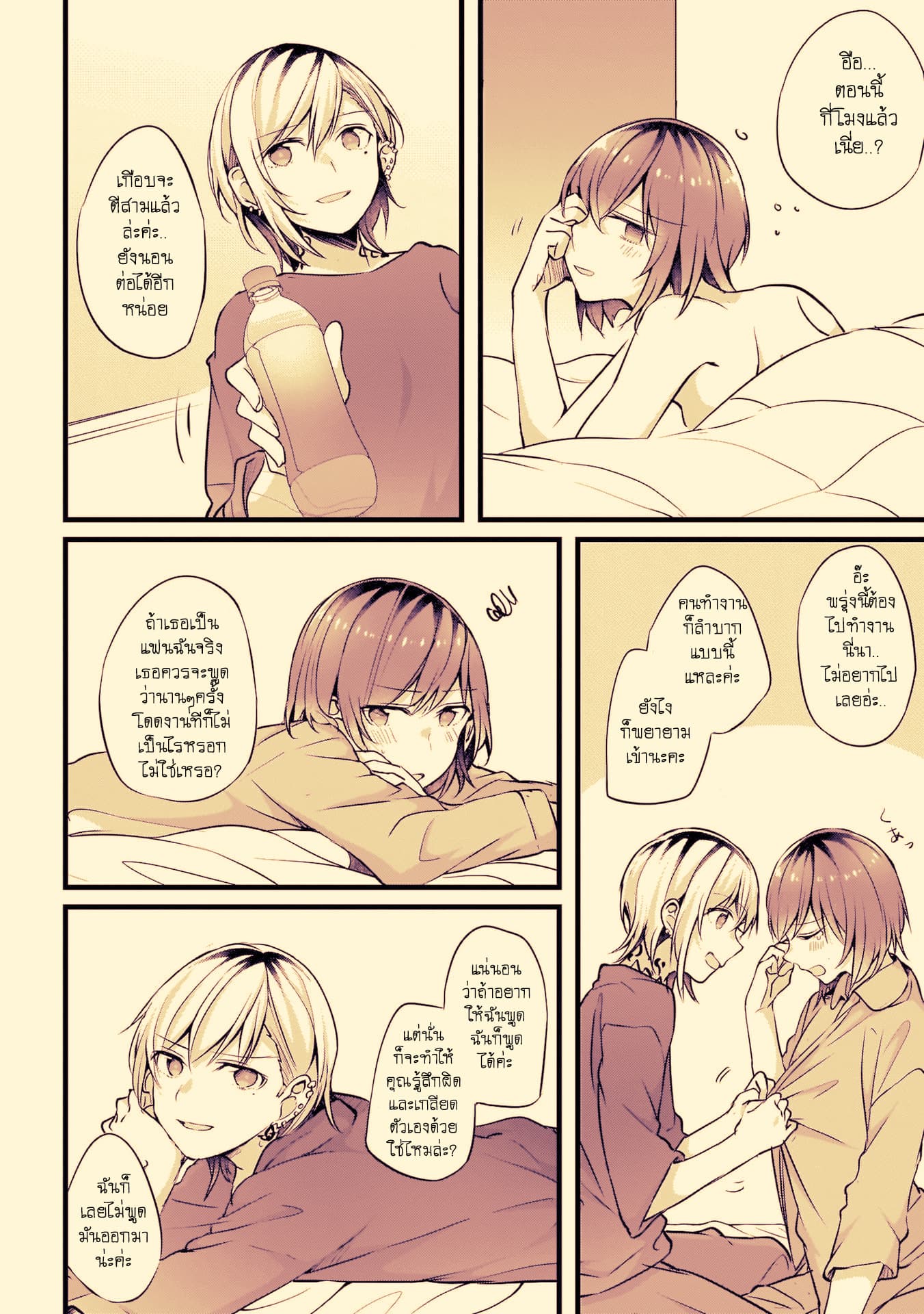 Fuzoroi no Renri page 2