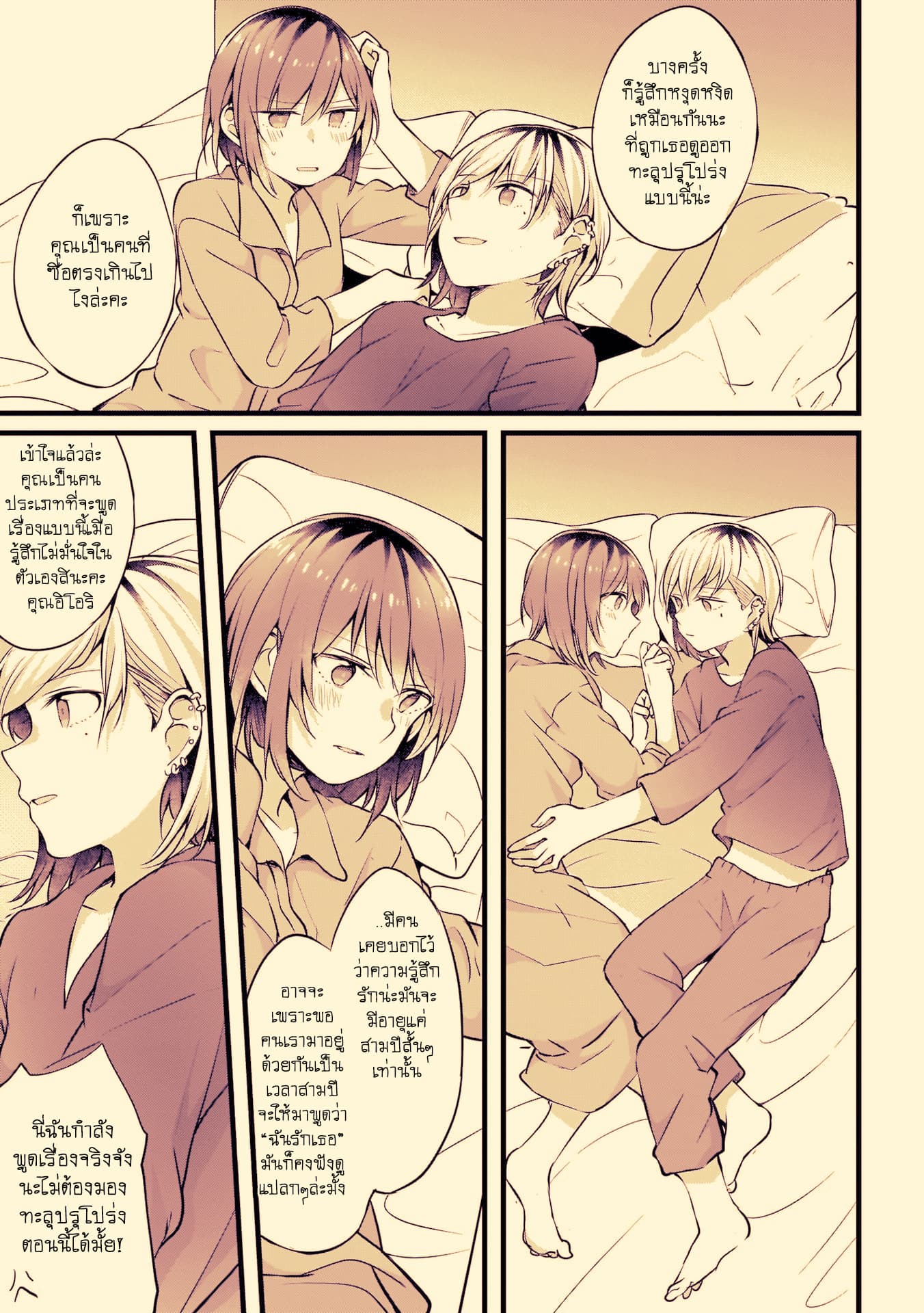 Fuzoroi no Renri page 3