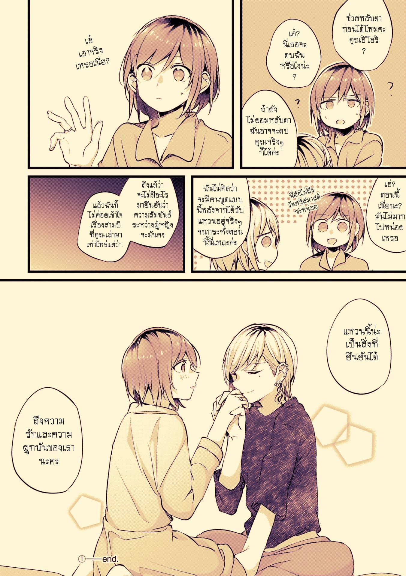 Fuzoroi no Renri page 4