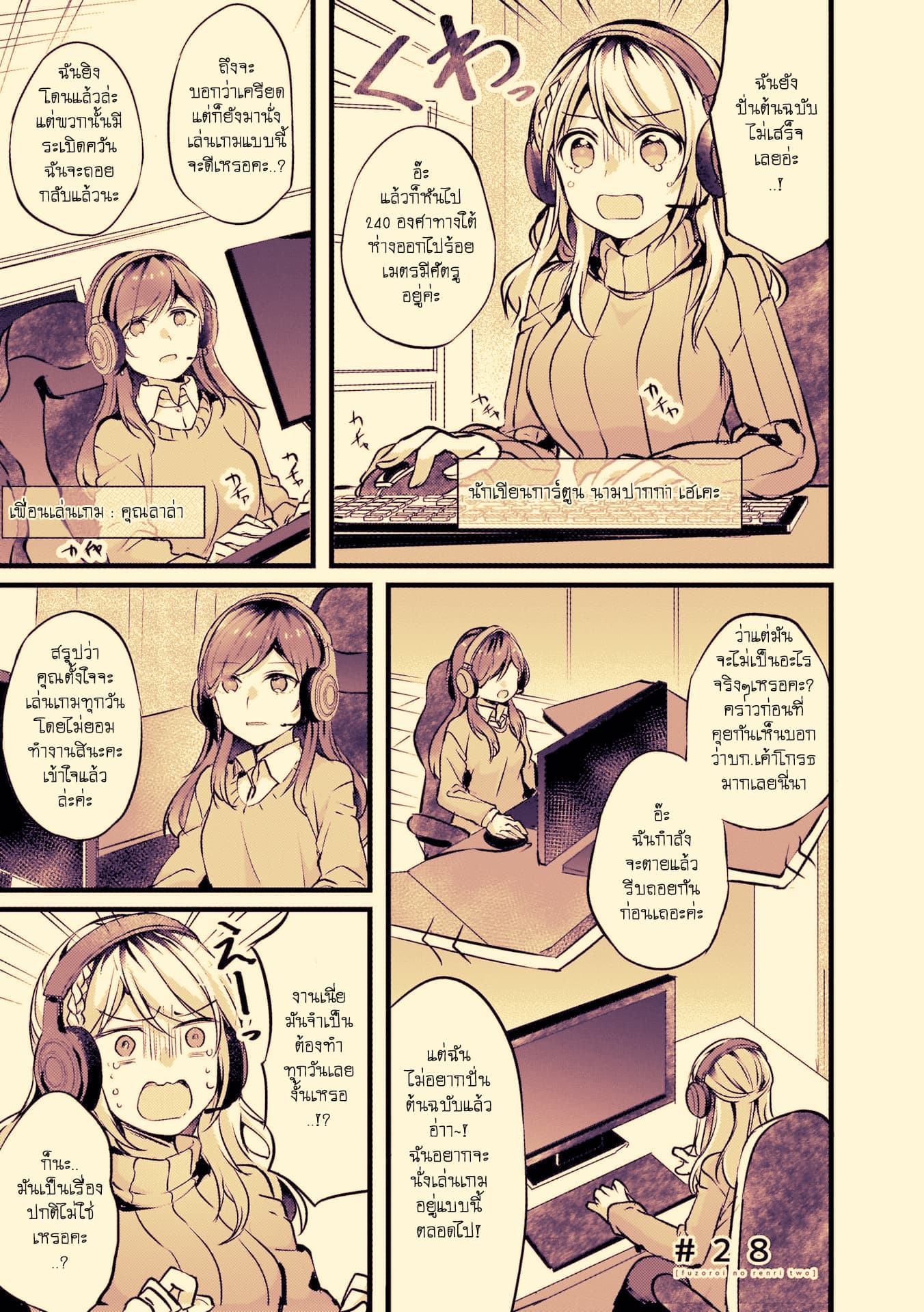 Fuzoroi no Renri page 5