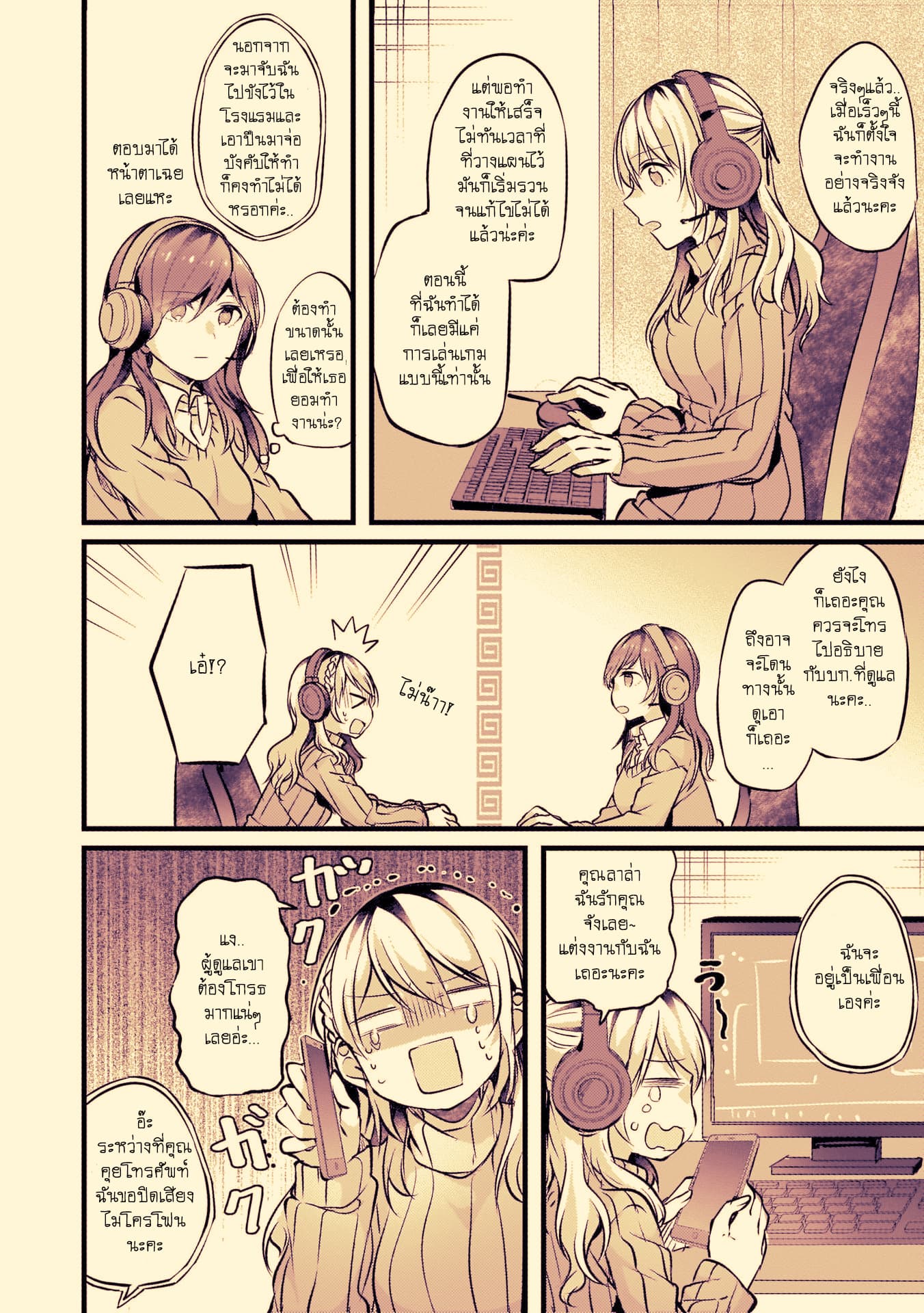 Fuzoroi no Renri page 6