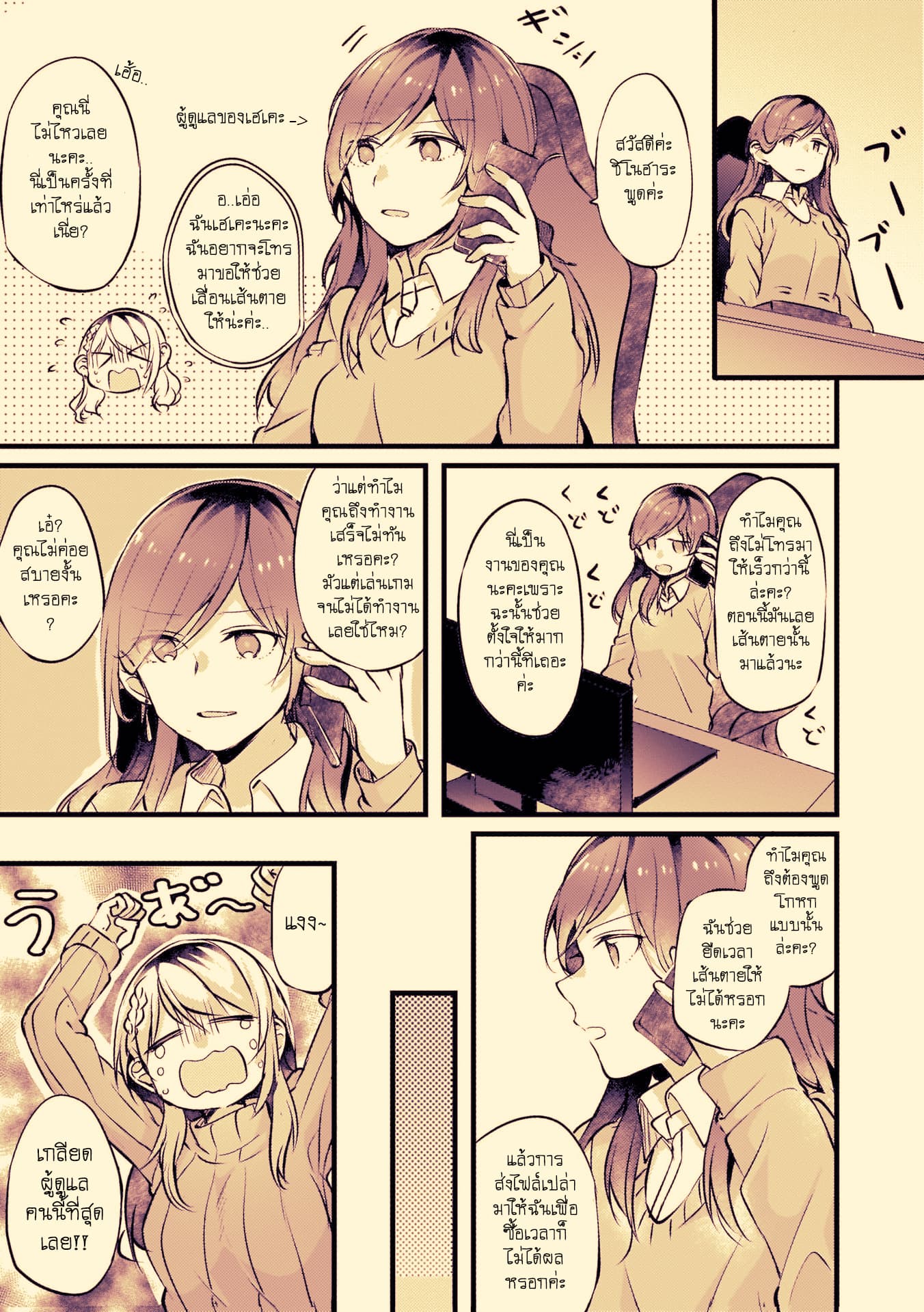 Fuzoroi no Renri page 7