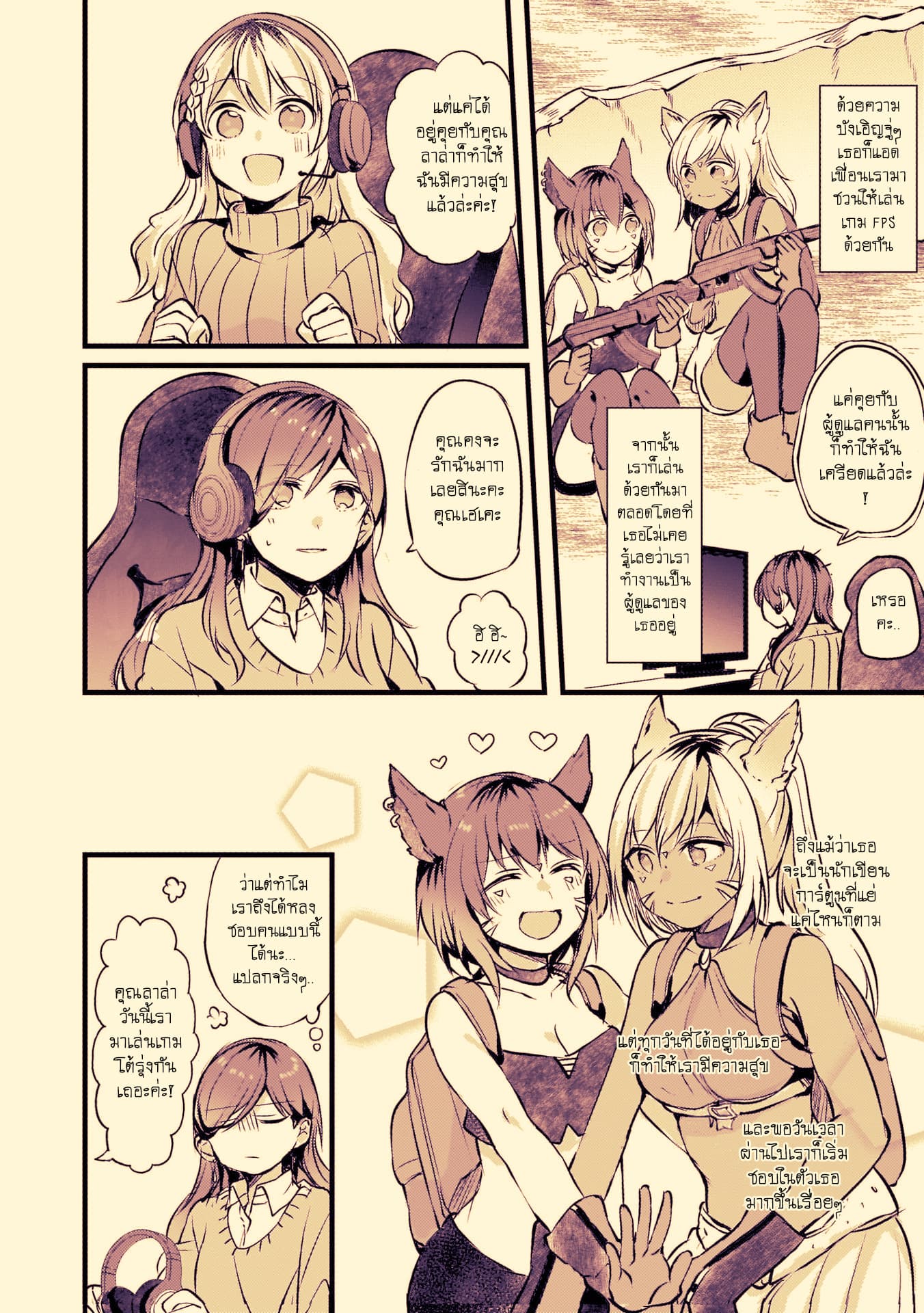 Fuzoroi no Renri page 8