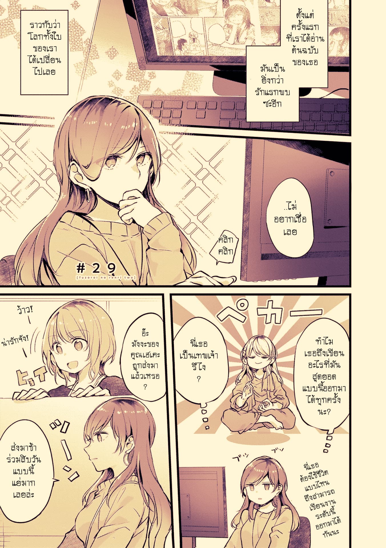 Fuzoroi no Renri page 1