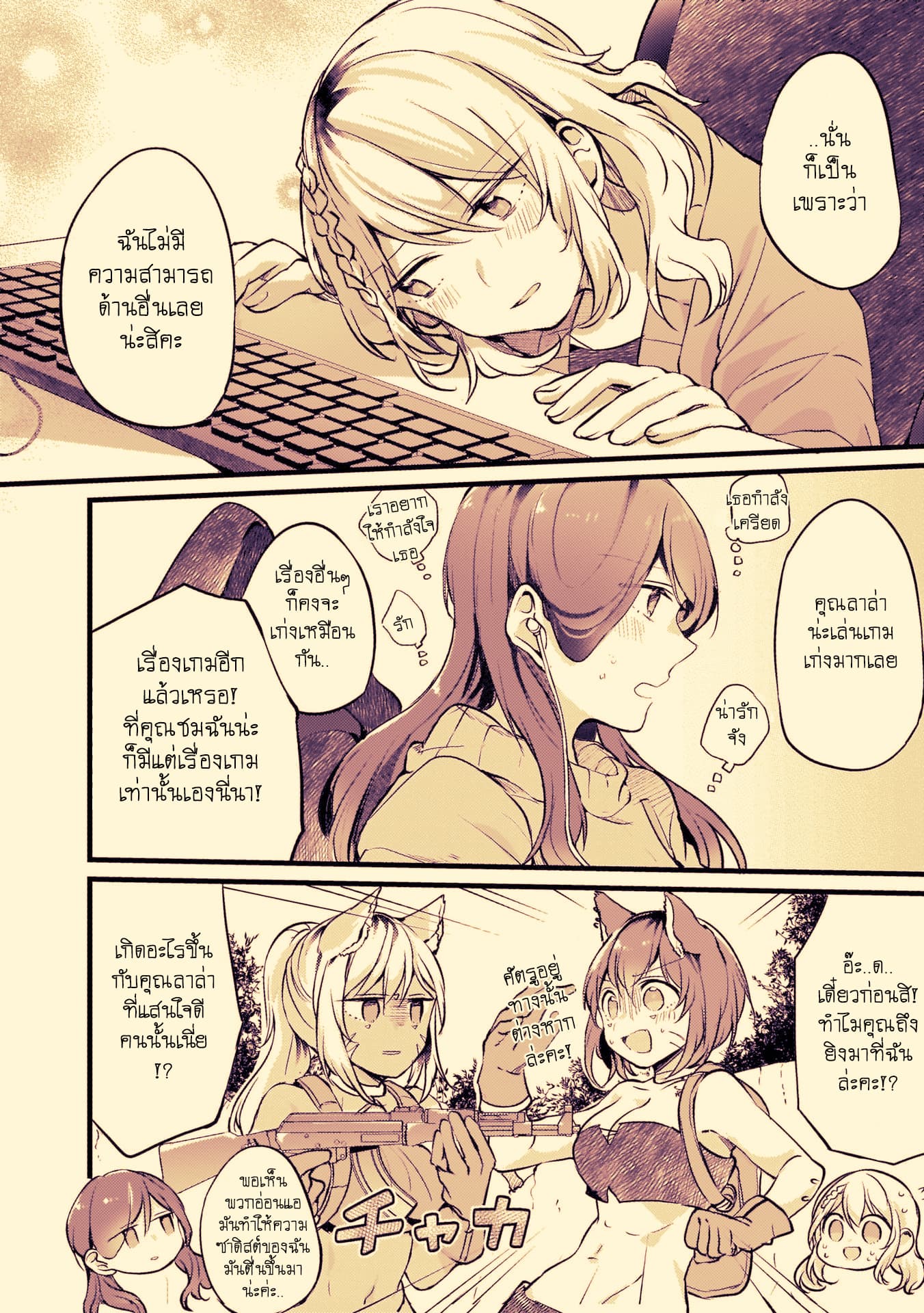 Fuzoroi no Renri page 4