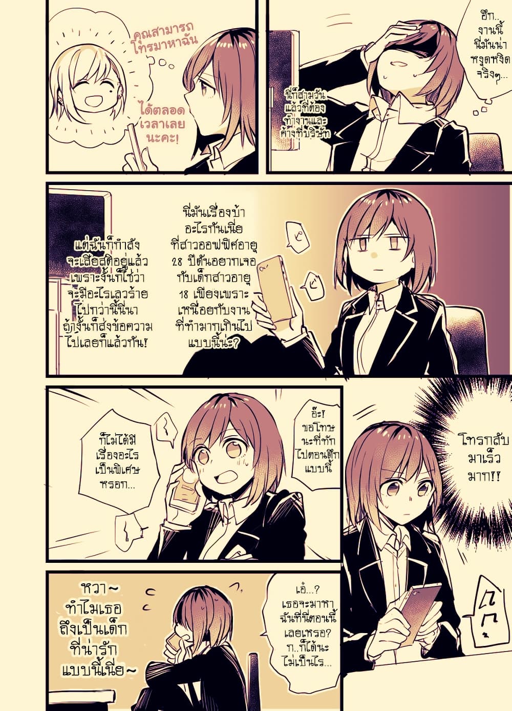 Fuzoroi no Renri page 1