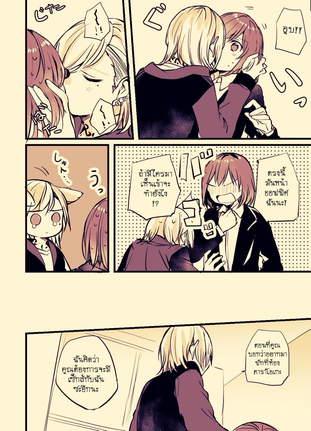 Fuzoroi no Renri page 3