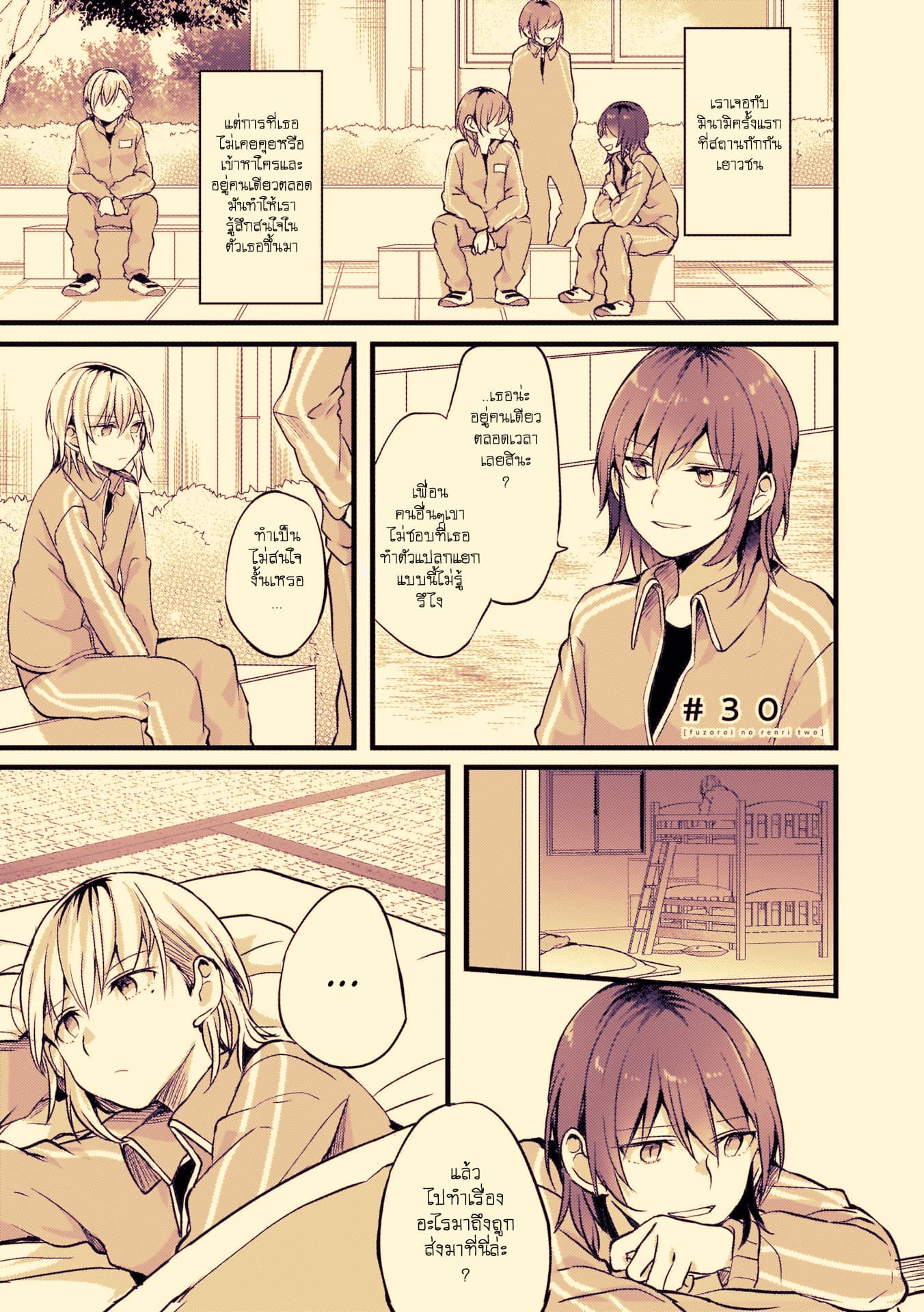 Fuzoroi no Renri page 1