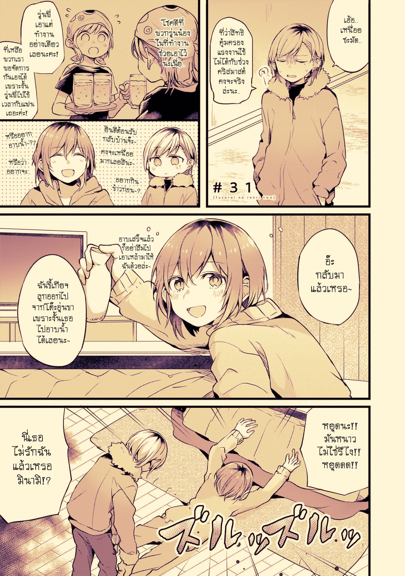 Fuzoroi no Renri page 1
