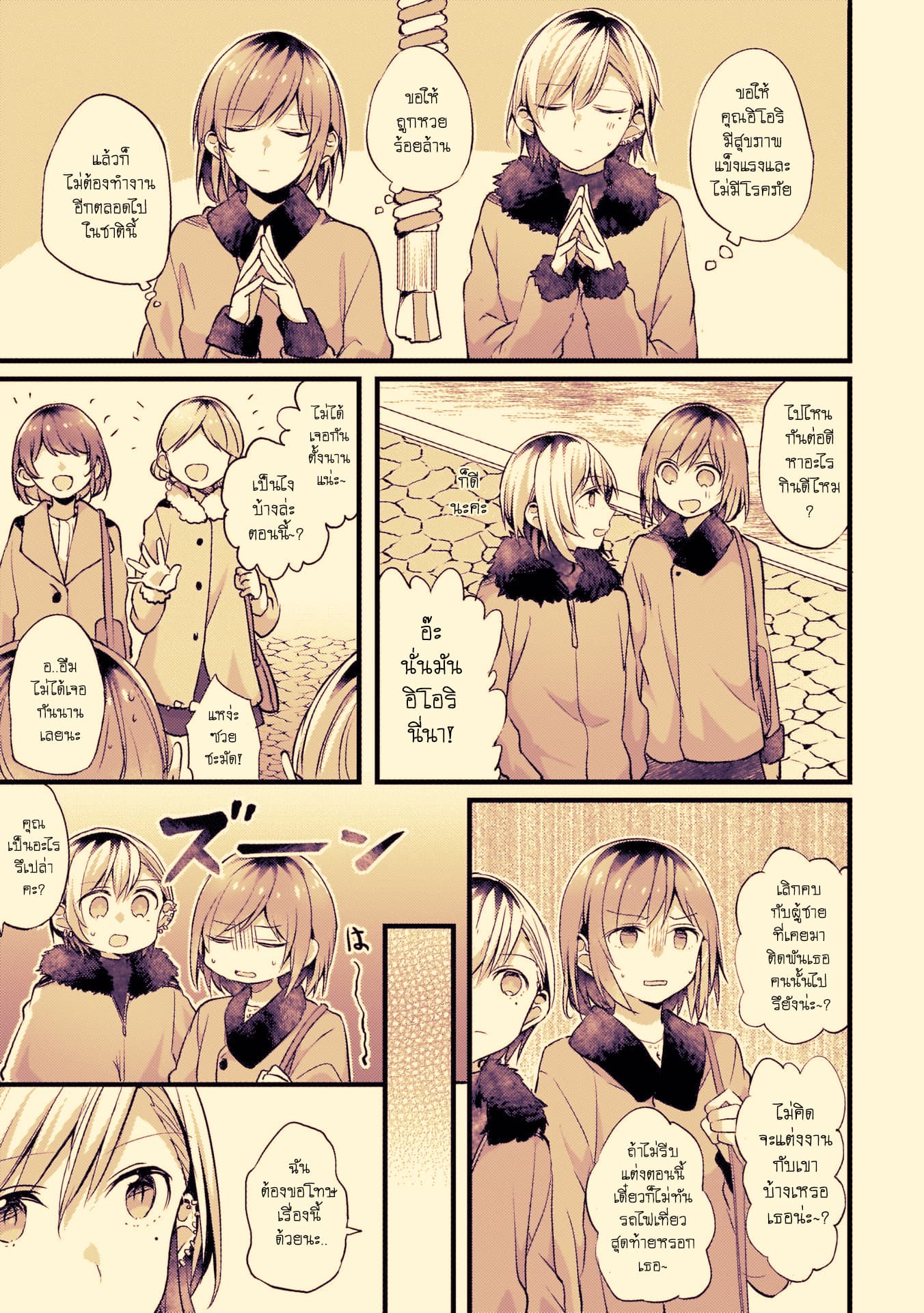 Fuzoroi no Renri page 3