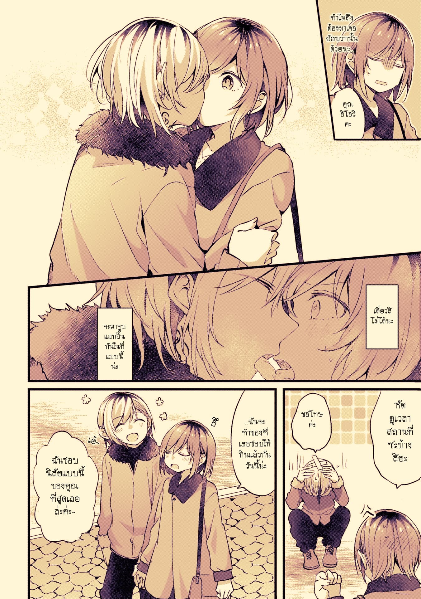 Fuzoroi no Renri page 4