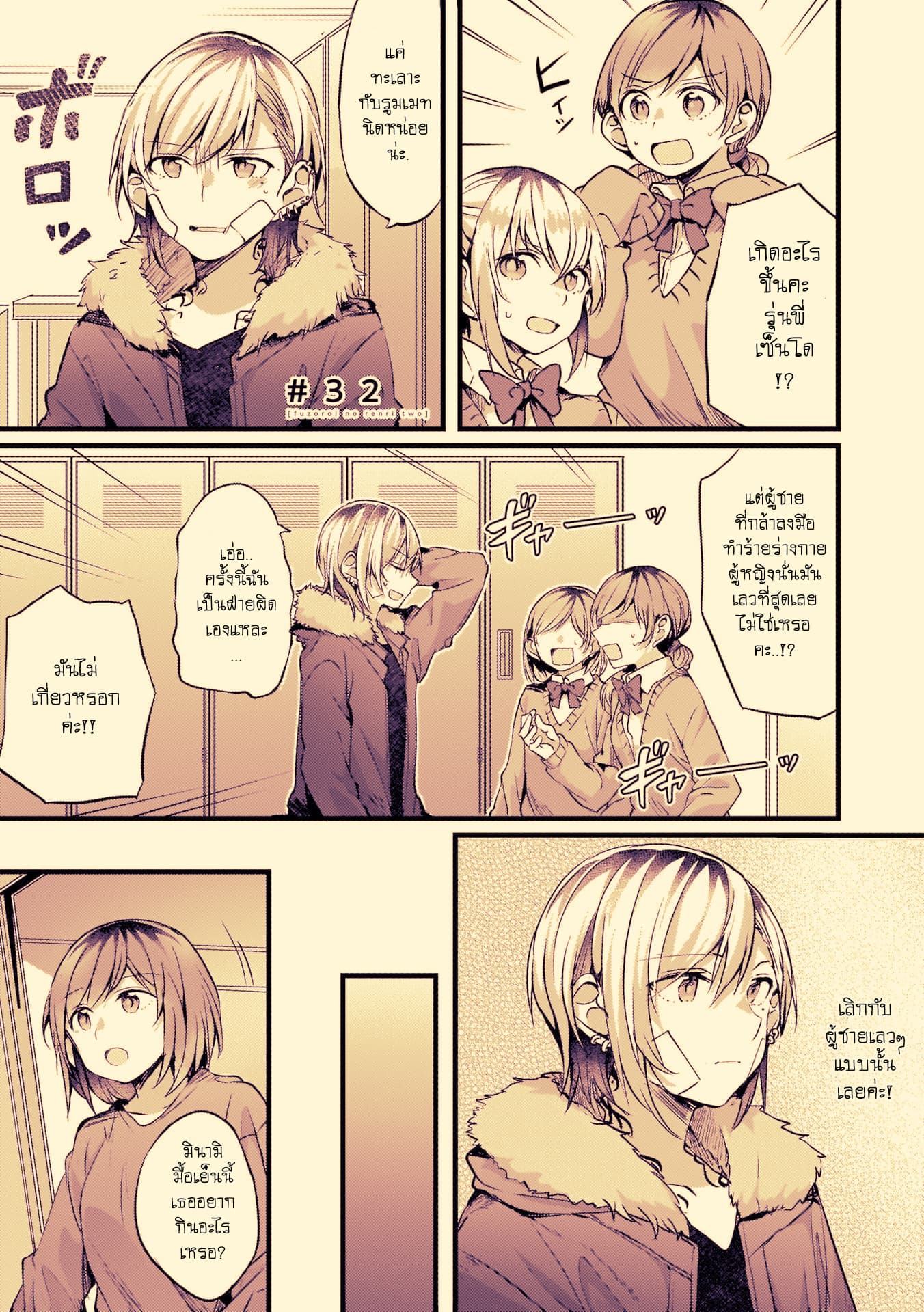 Fuzoroi no Renri page 1
