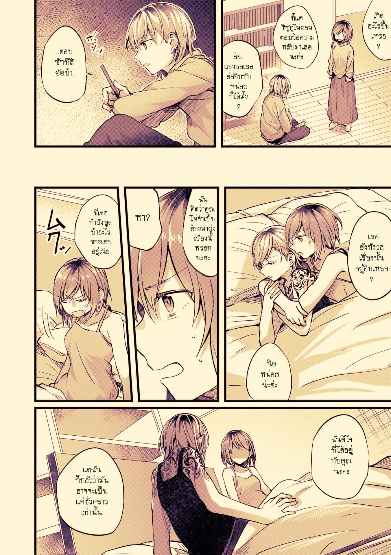 Fuzoroi no Renri page 2