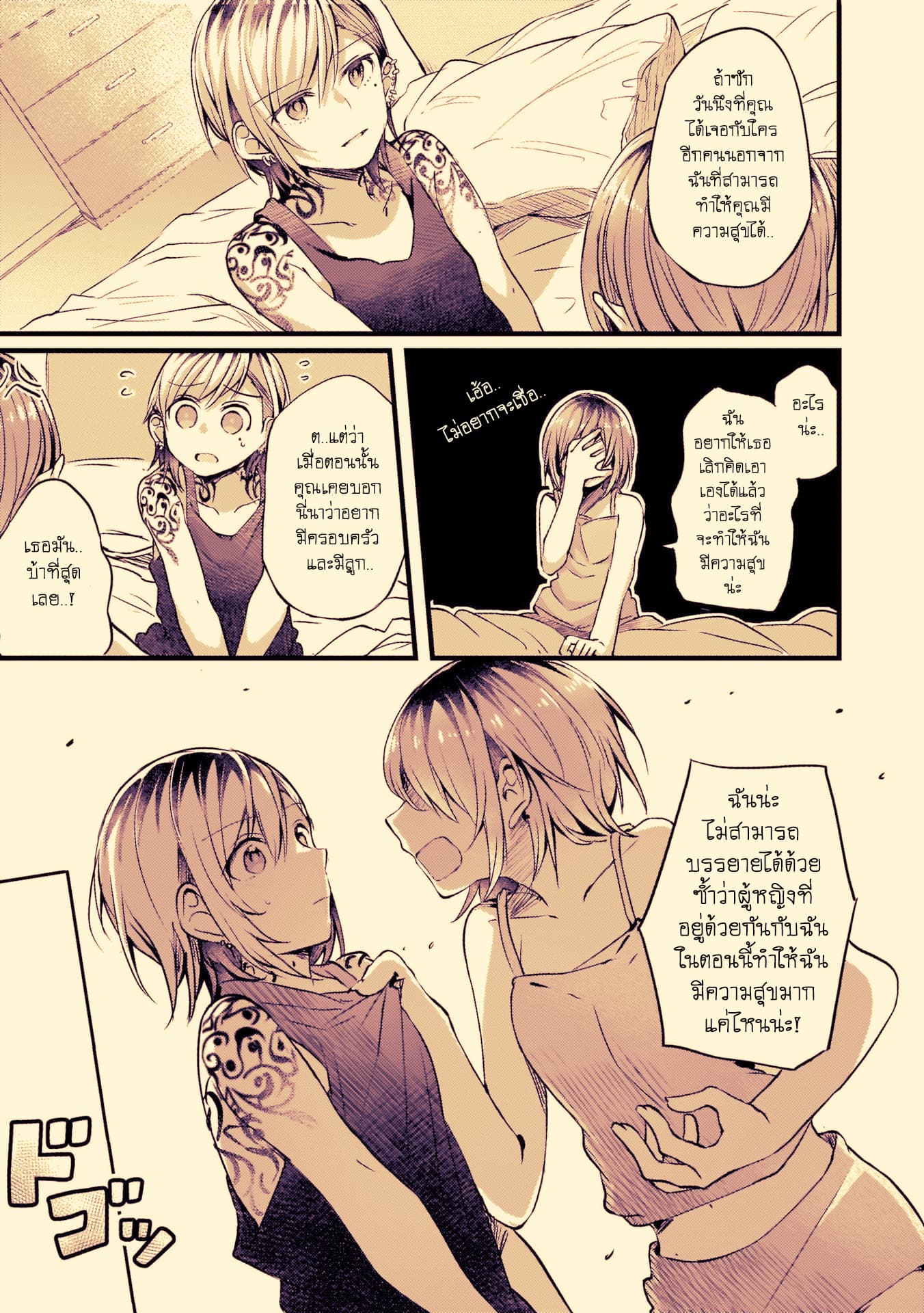 Fuzoroi no Renri page 3
