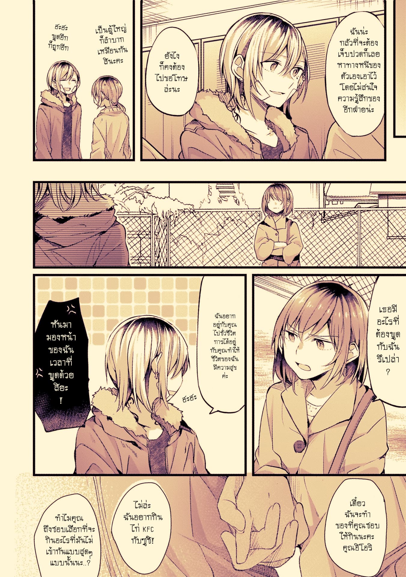Fuzoroi no Renri page 4