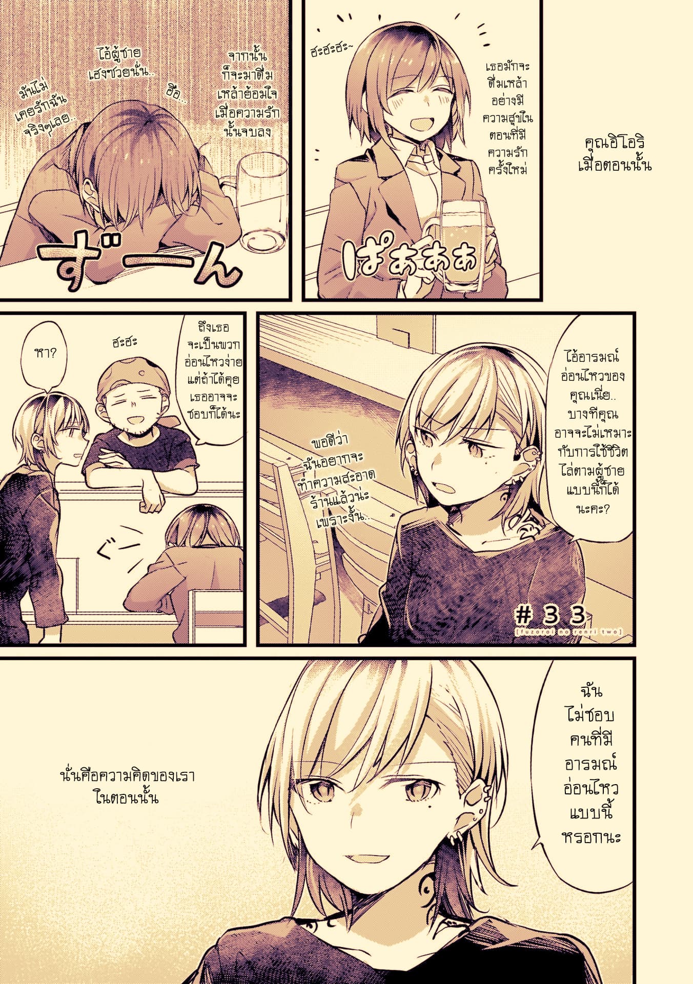 Fuzoroi no Renri page 1