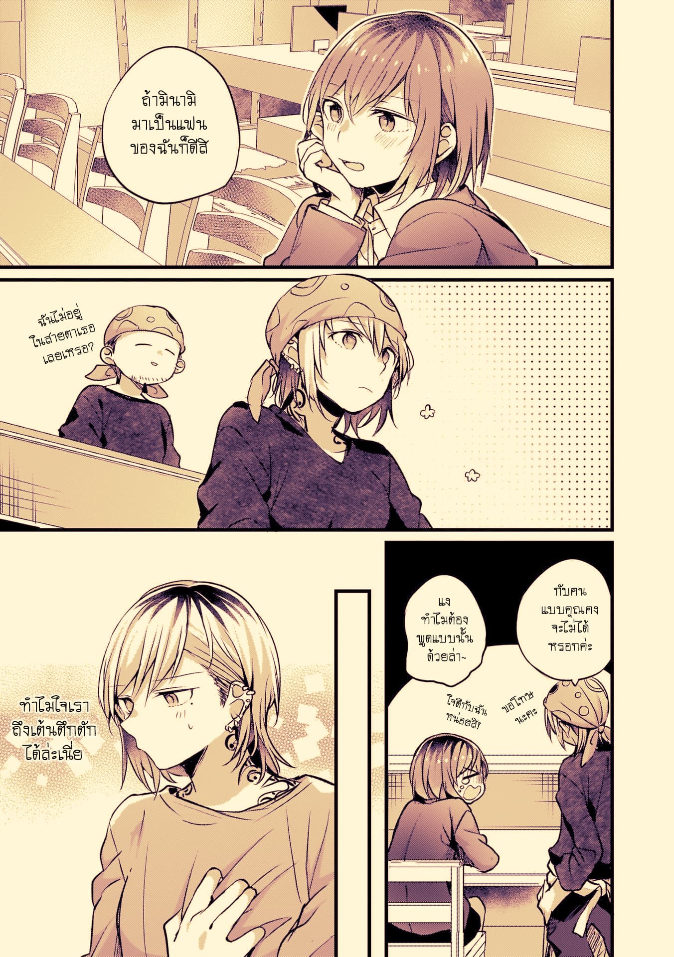 Fuzoroi no Renri page 3