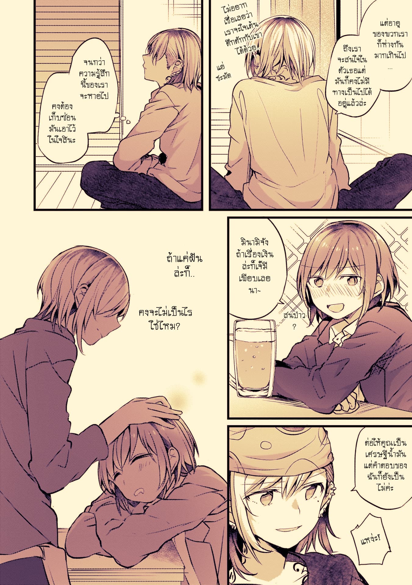 Fuzoroi no Renri page 4