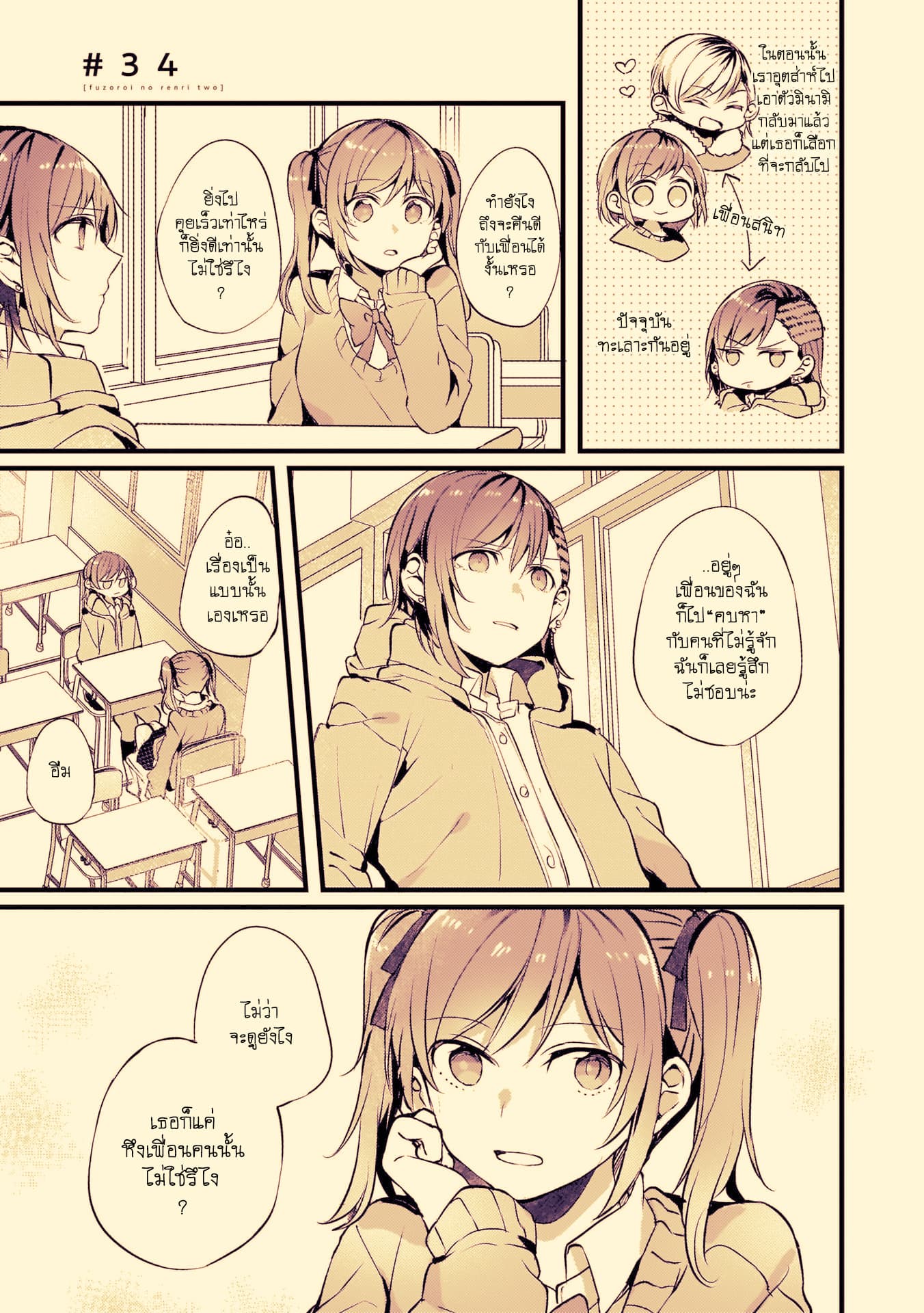 Fuzoroi no Renri page 1