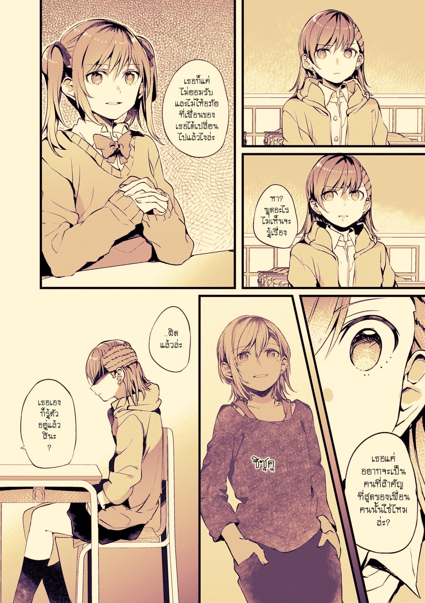 Fuzoroi no Renri page 2