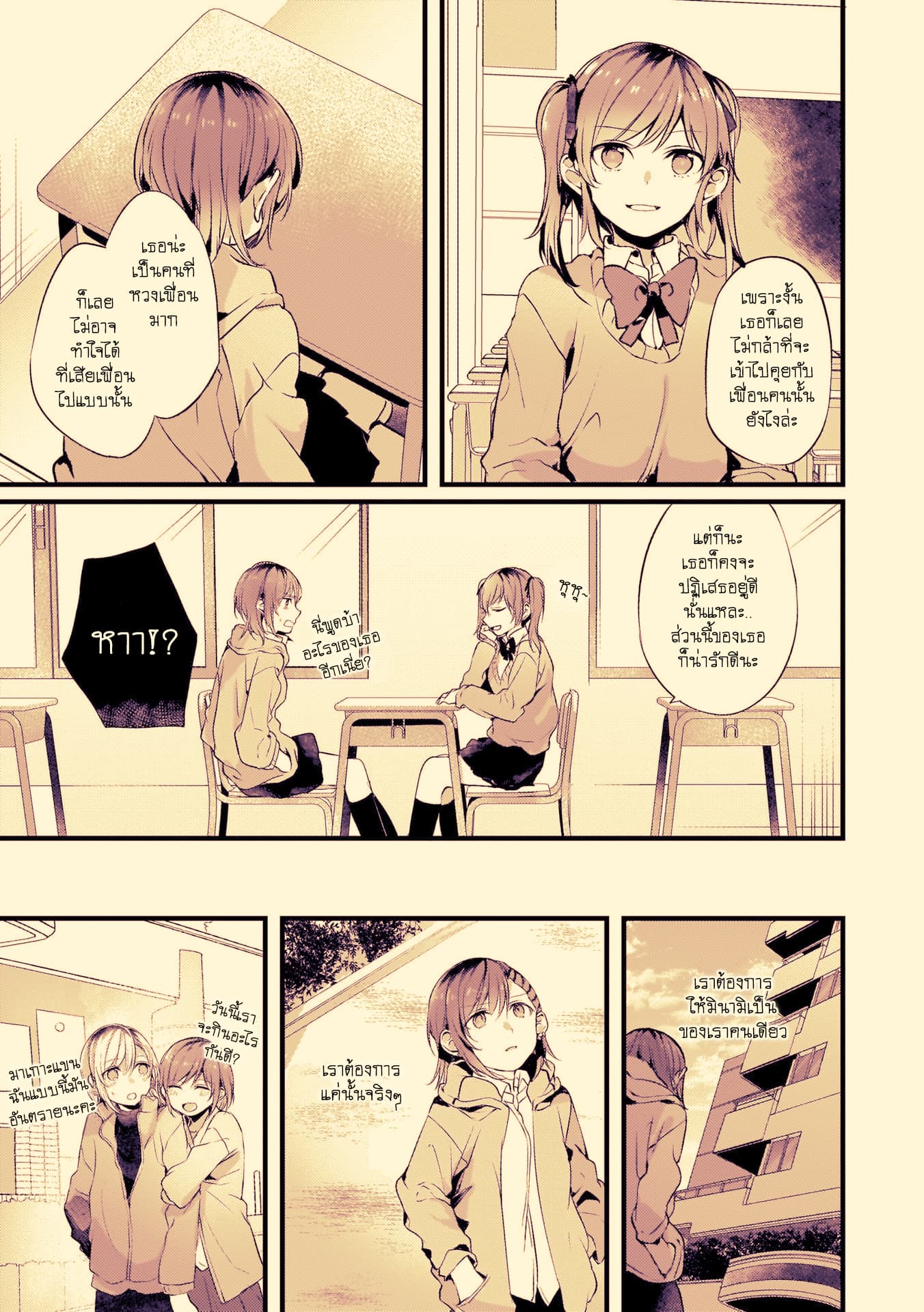 Fuzoroi no Renri page 3