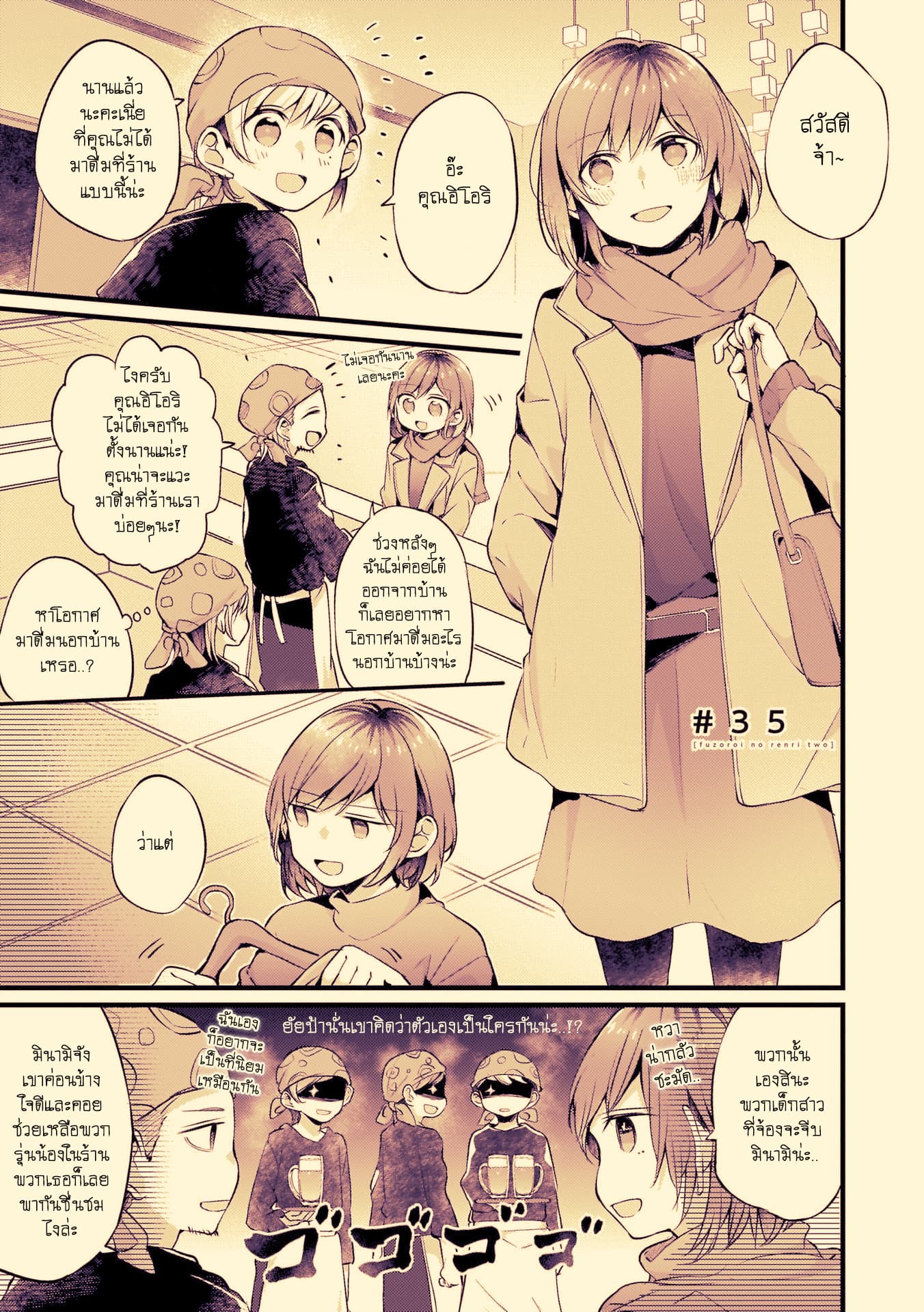 Fuzoroi no Renri page 1