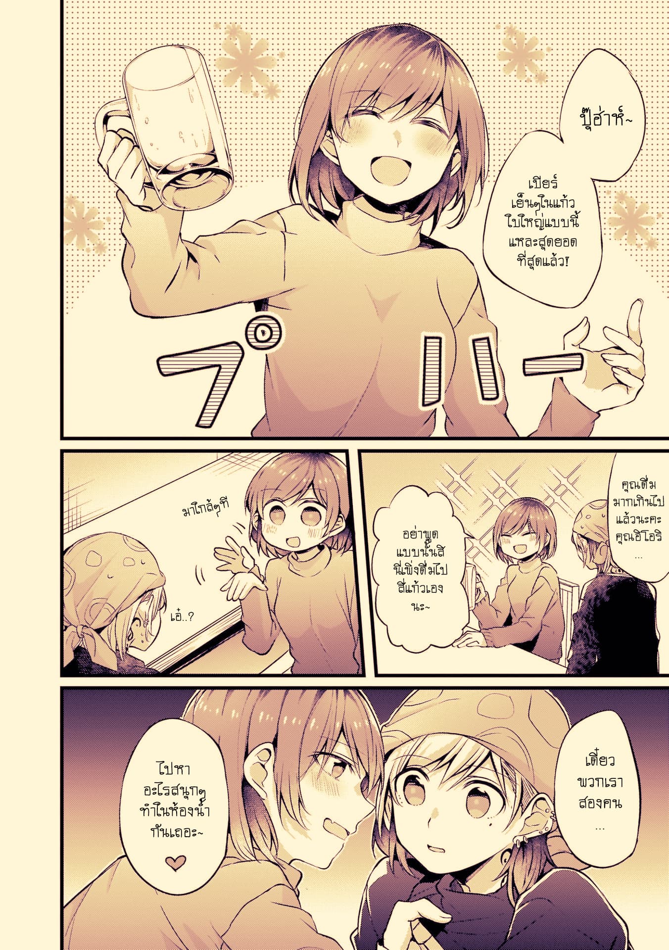 Fuzoroi no Renri page 2