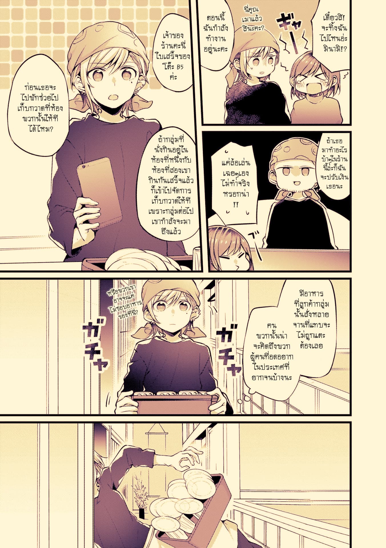 Fuzoroi no Renri page 3