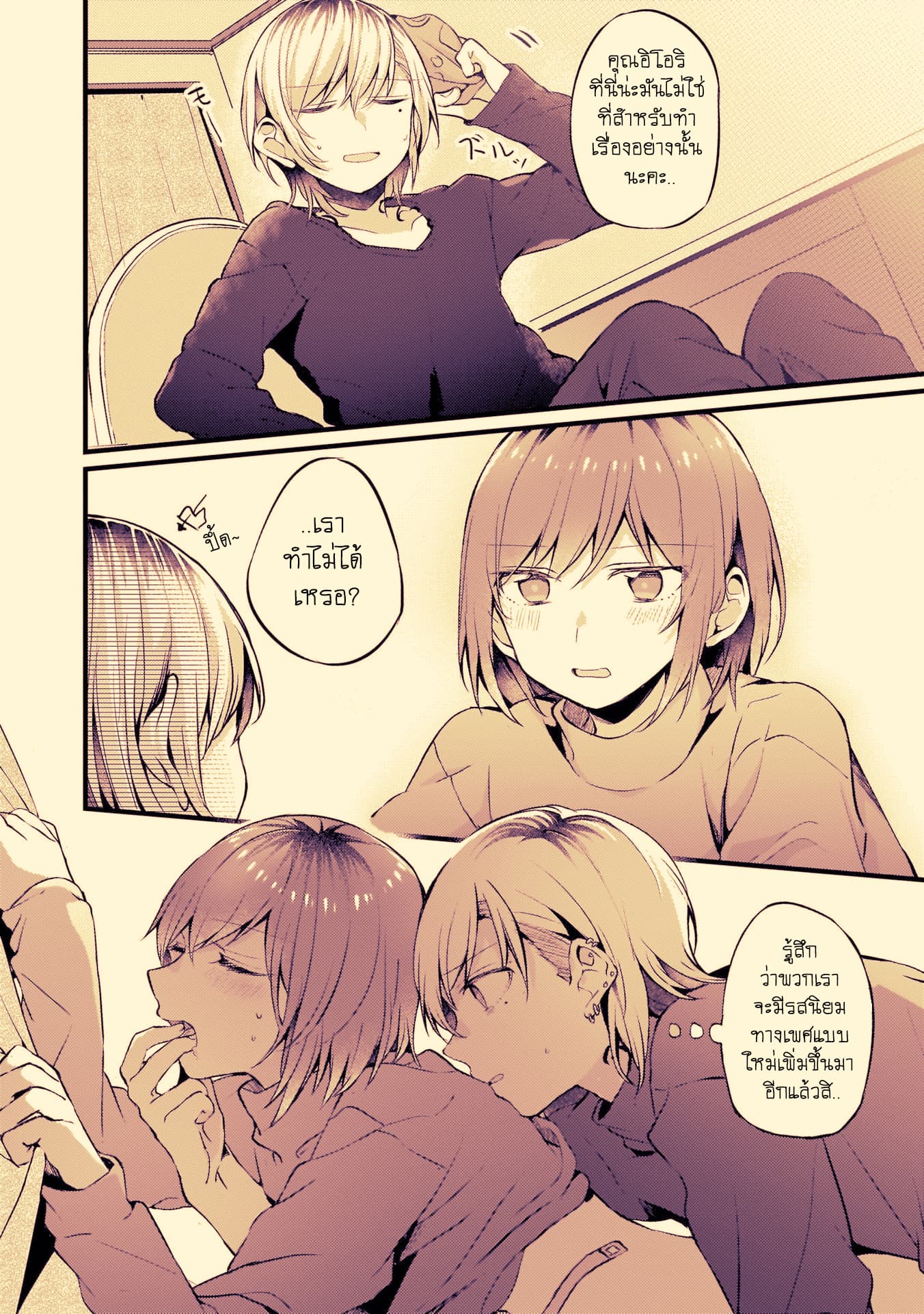 Fuzoroi no Renri page 4