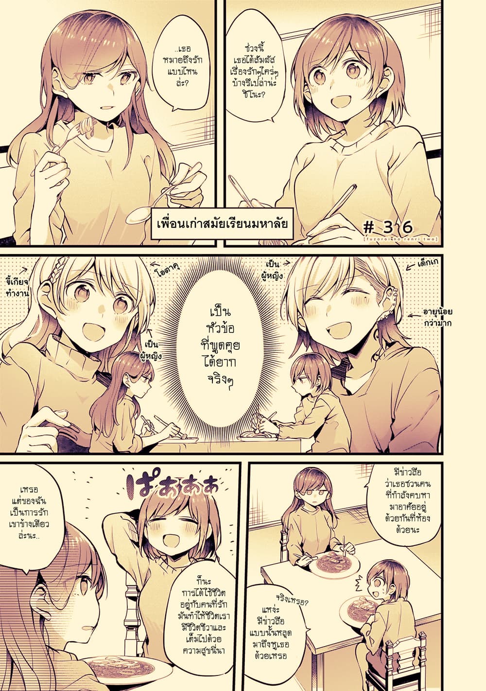 Fuzoroi no Renri page 2