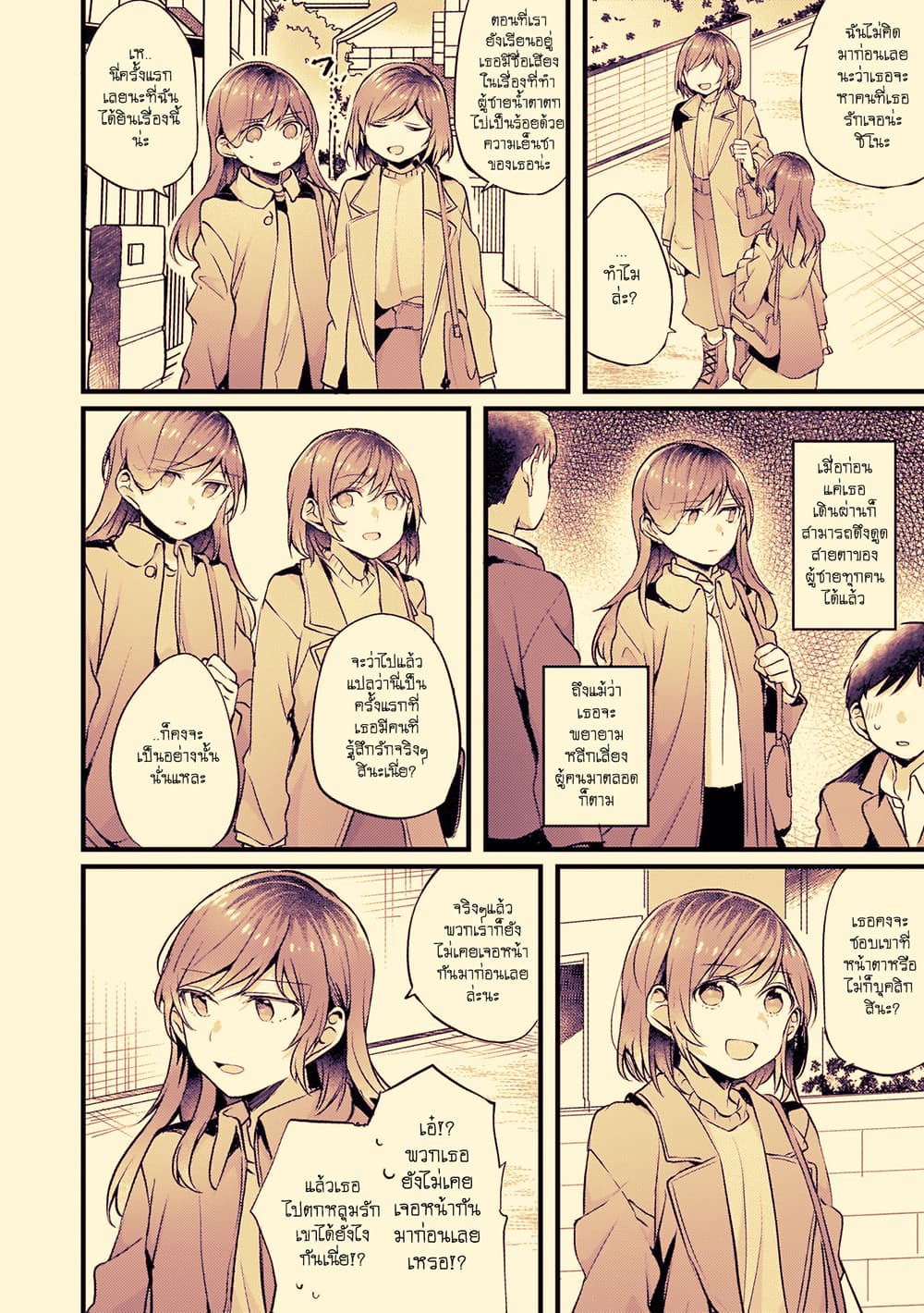 Fuzoroi no Renri page 3