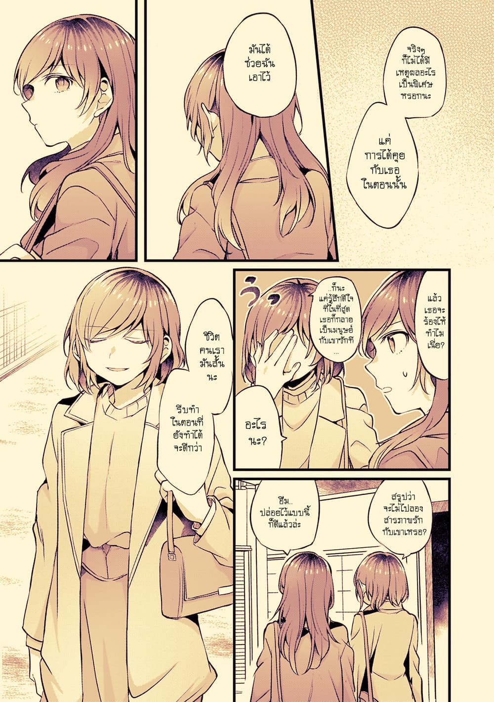 Fuzoroi no Renri page 4