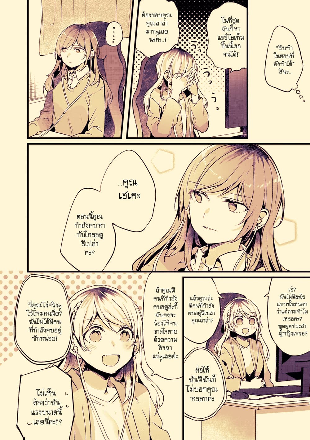 Fuzoroi no Renri page 5