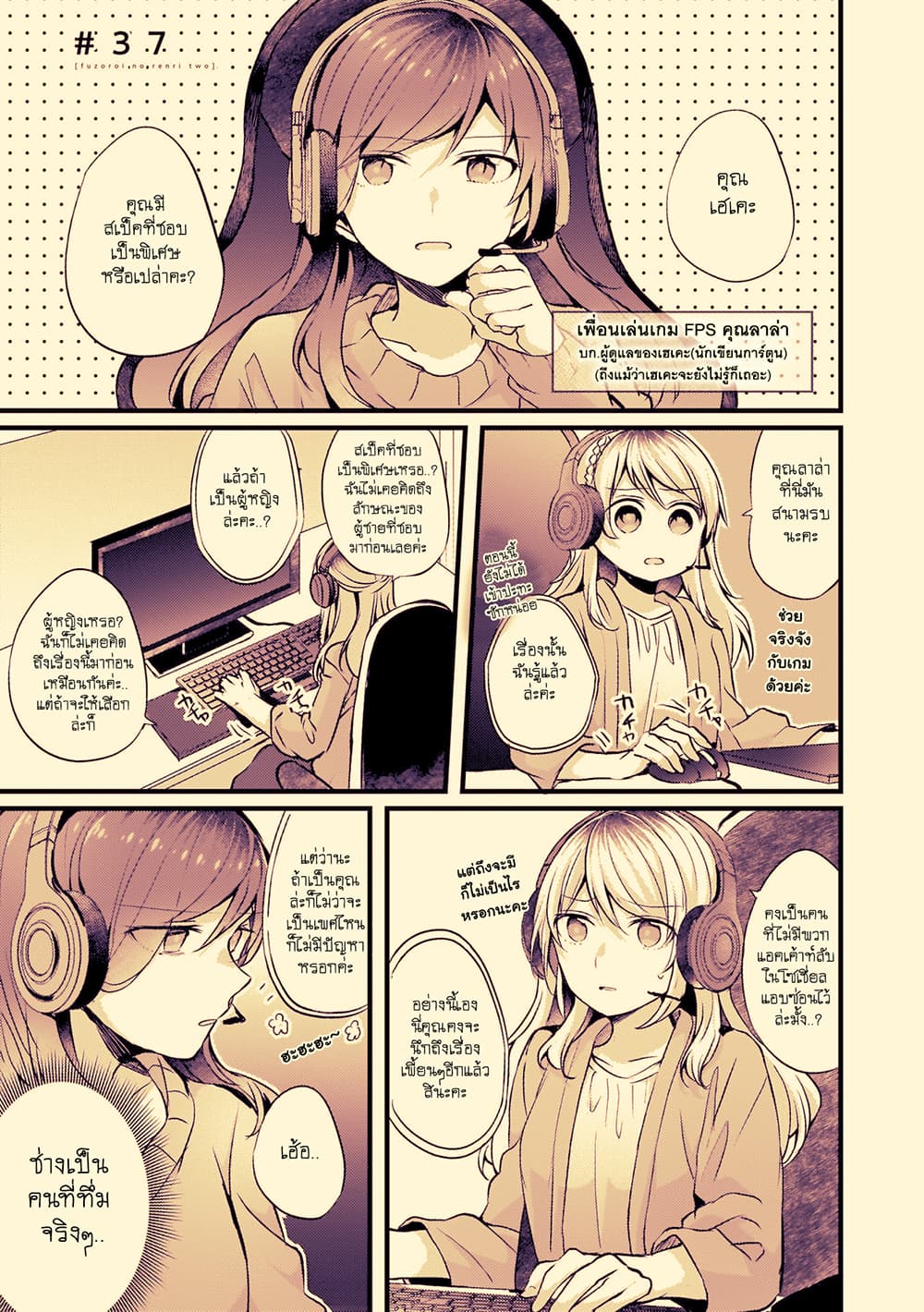 Fuzoroi no Renri page 1