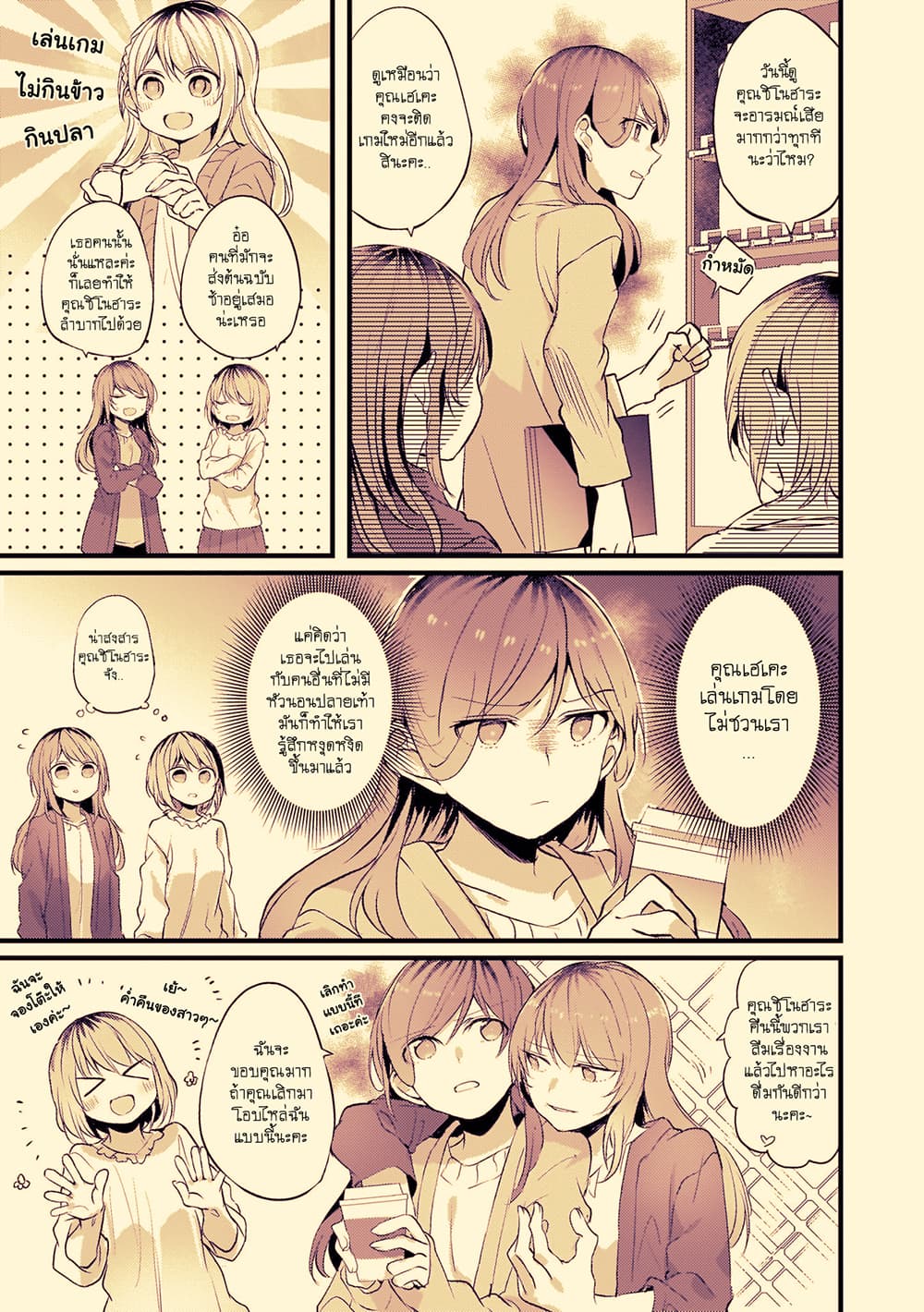 Fuzoroi no Renri page 3